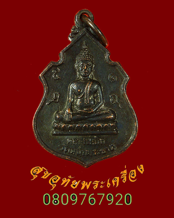 887.เหรียญหลวงพ่อโต วัดหน่าพระธาตุ จ.อุตรดิตถ์ ปี2518 เนื้อทองแดง สวยเดิมน่าบูชาครับ