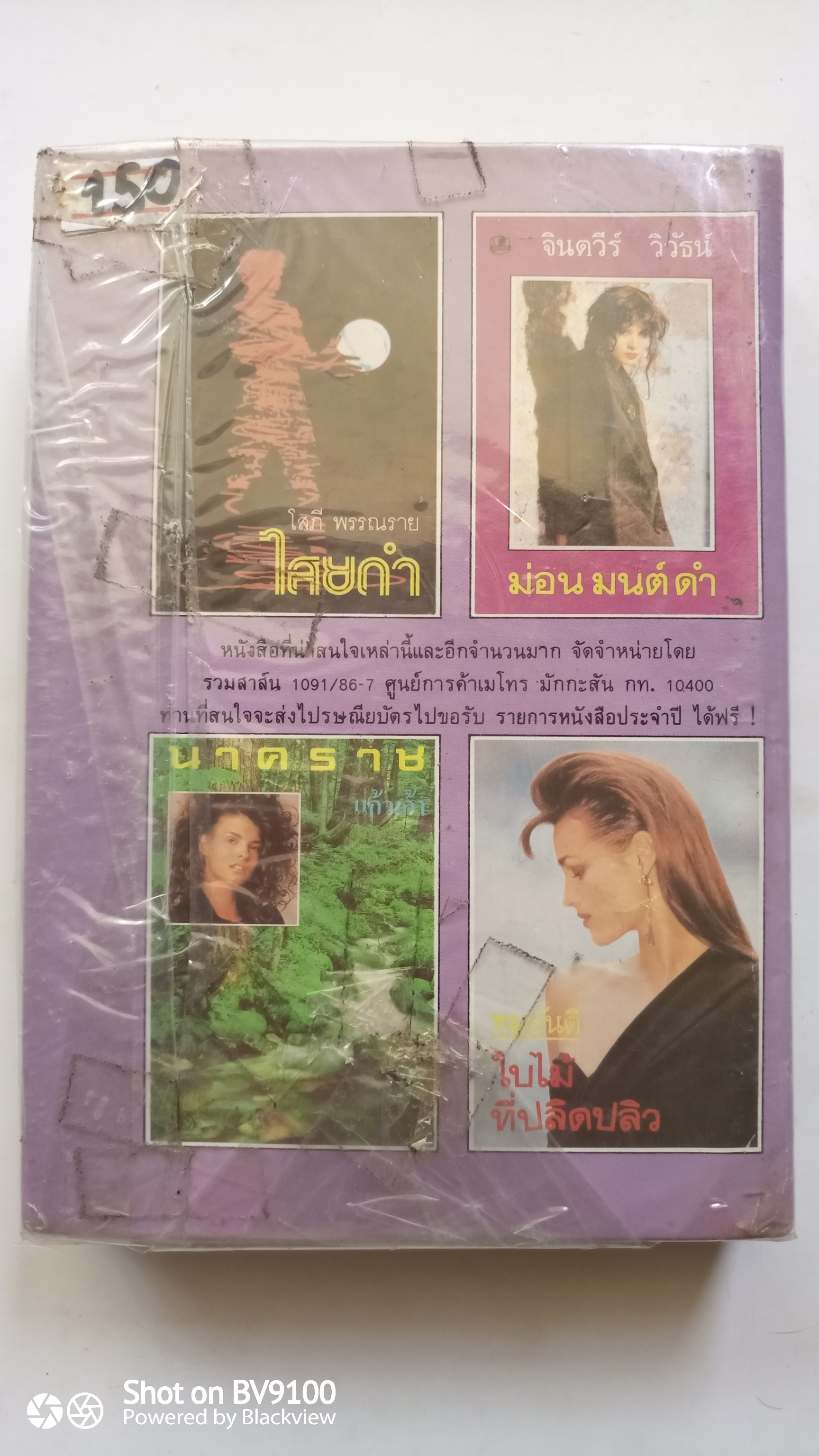 ปราสาทมืด / จุลลดา ภักดีภูมินทร์