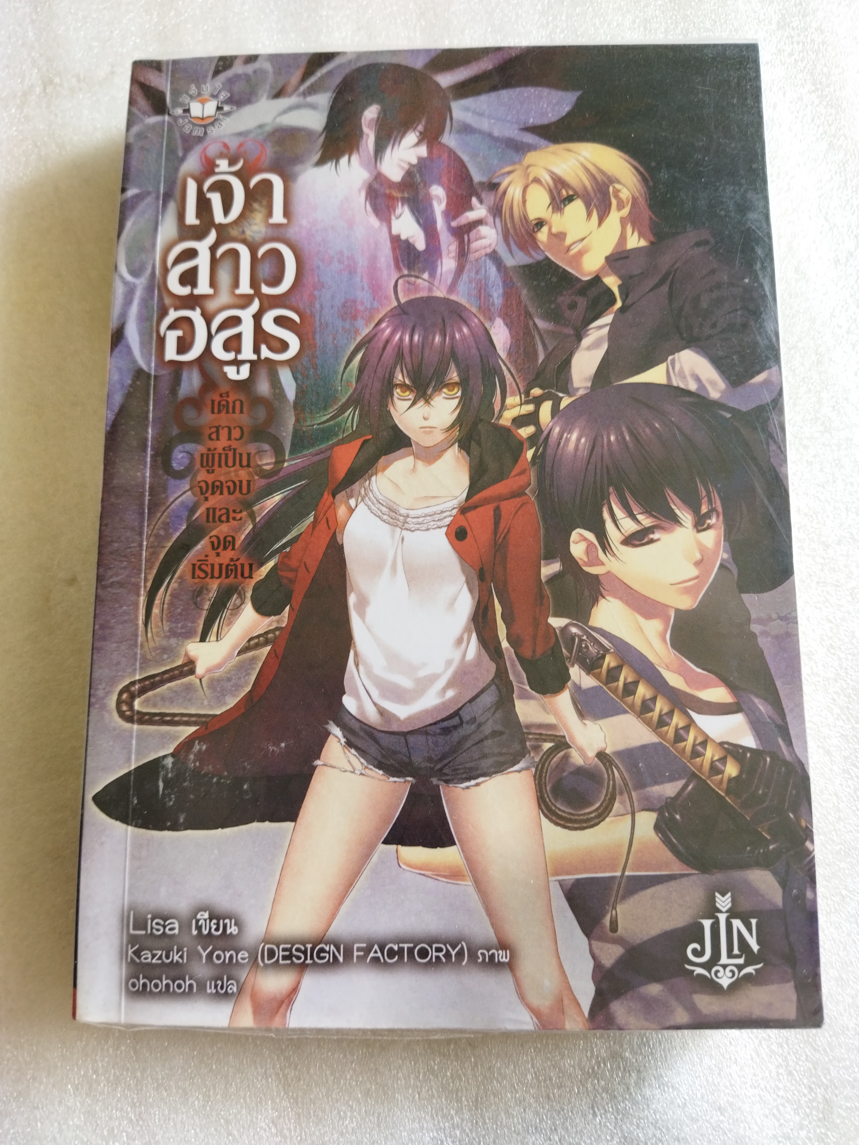 เจ้าสาวอสูร 1-4 เล่มจบ+ภาคพิเศษ