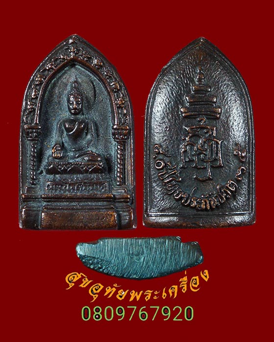 326.เหรียญหล่อพระไพรีพินาศ วัดบวร ปี2535 บ.ไทยประกันชีวิตจัดสร้าง มีตอกโค๊ตใต้ฐาน น่าบูชาครับ