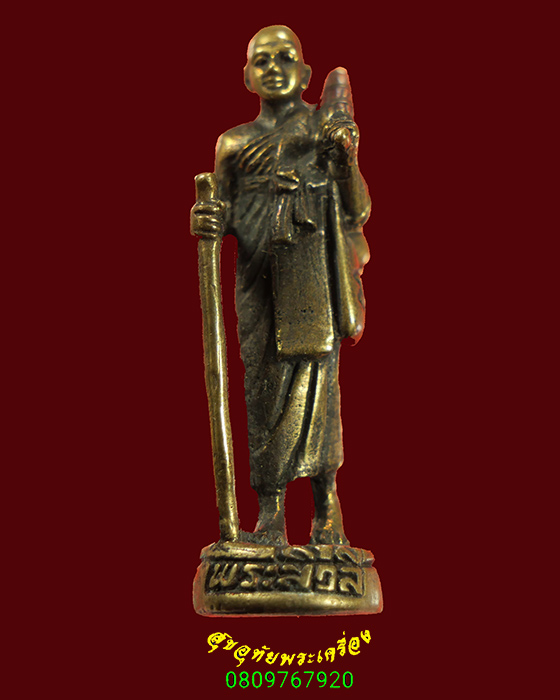 712.รูปหล่อพระสิวลี หลวงพ่อเขียน วัดกะทิง เขาคิชฌกูฏ จ.จันทบุรี 1ชุด2องค์ น่าบูชา