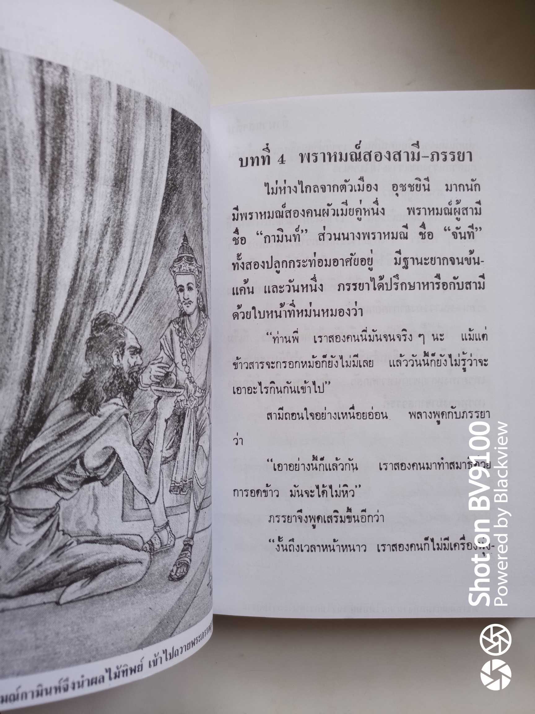 นิทานปริศนาเวตาล