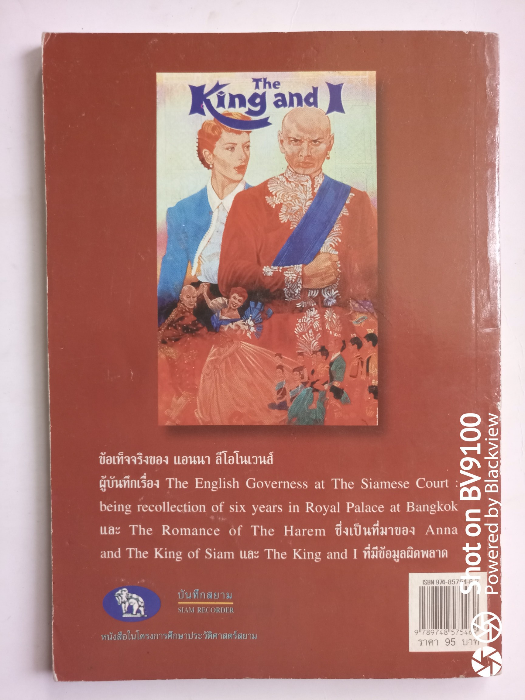 แหม่มแอนนา