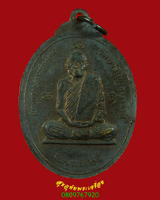 132.เหรียญหลวงพ่อสุโขทัย หลัง หลวงพ่อภา วัดบางโพโอมาวาส กรุงเทพฯ ปี2524 สวยกริ๊บ น่าบูชามากครับ***4