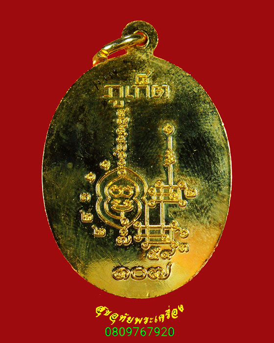 881.เหรียญเม็ดแตงหลวงพ่อแช่ม วัดฉลอง จ.ภูเก็ต เนื้อกะไหล่ทองลงยา 107 ปี สวยกริ๊บกล่องเดิมครับ