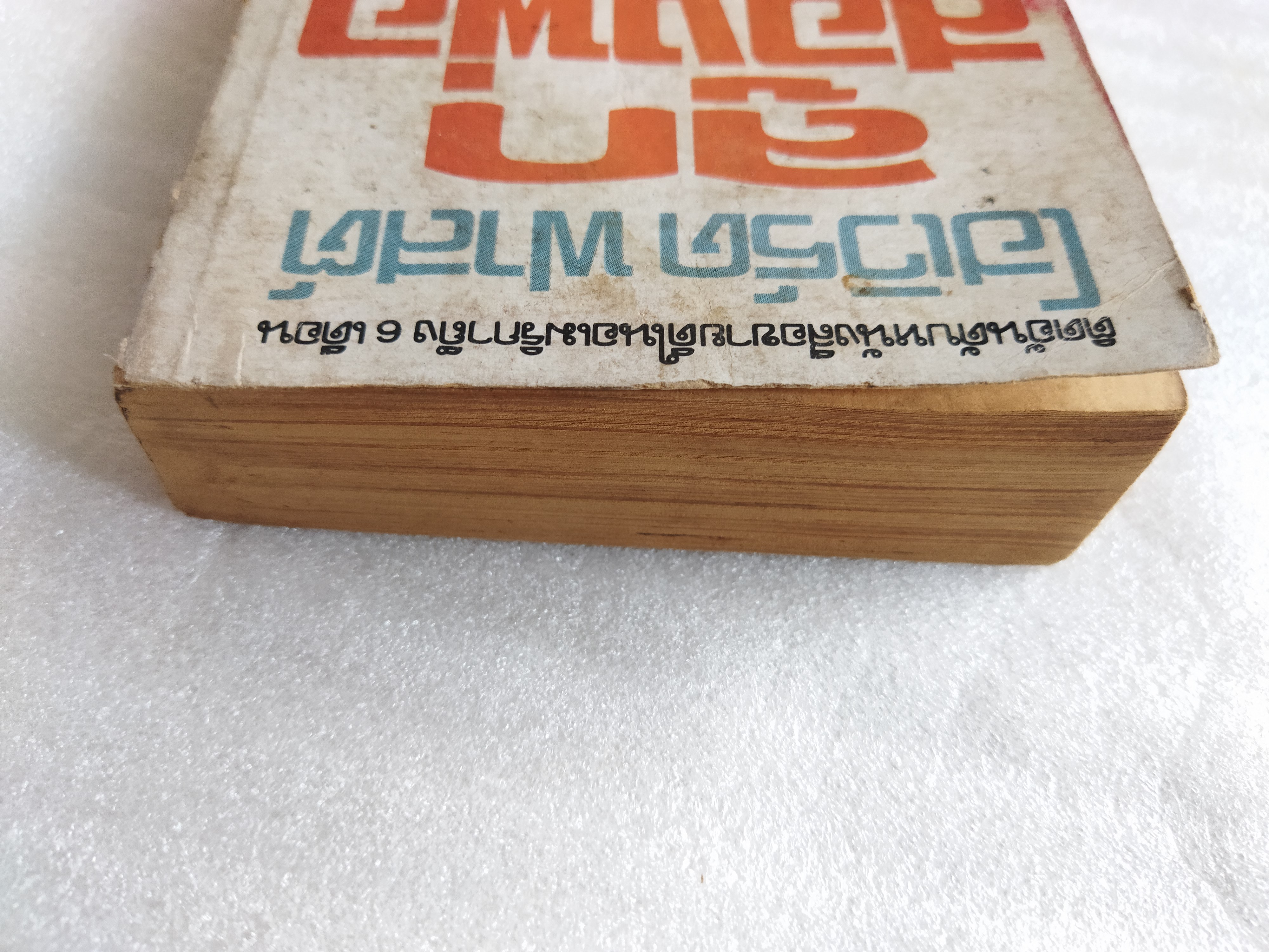 ทางปีศาจ The Devil\'s Alternative