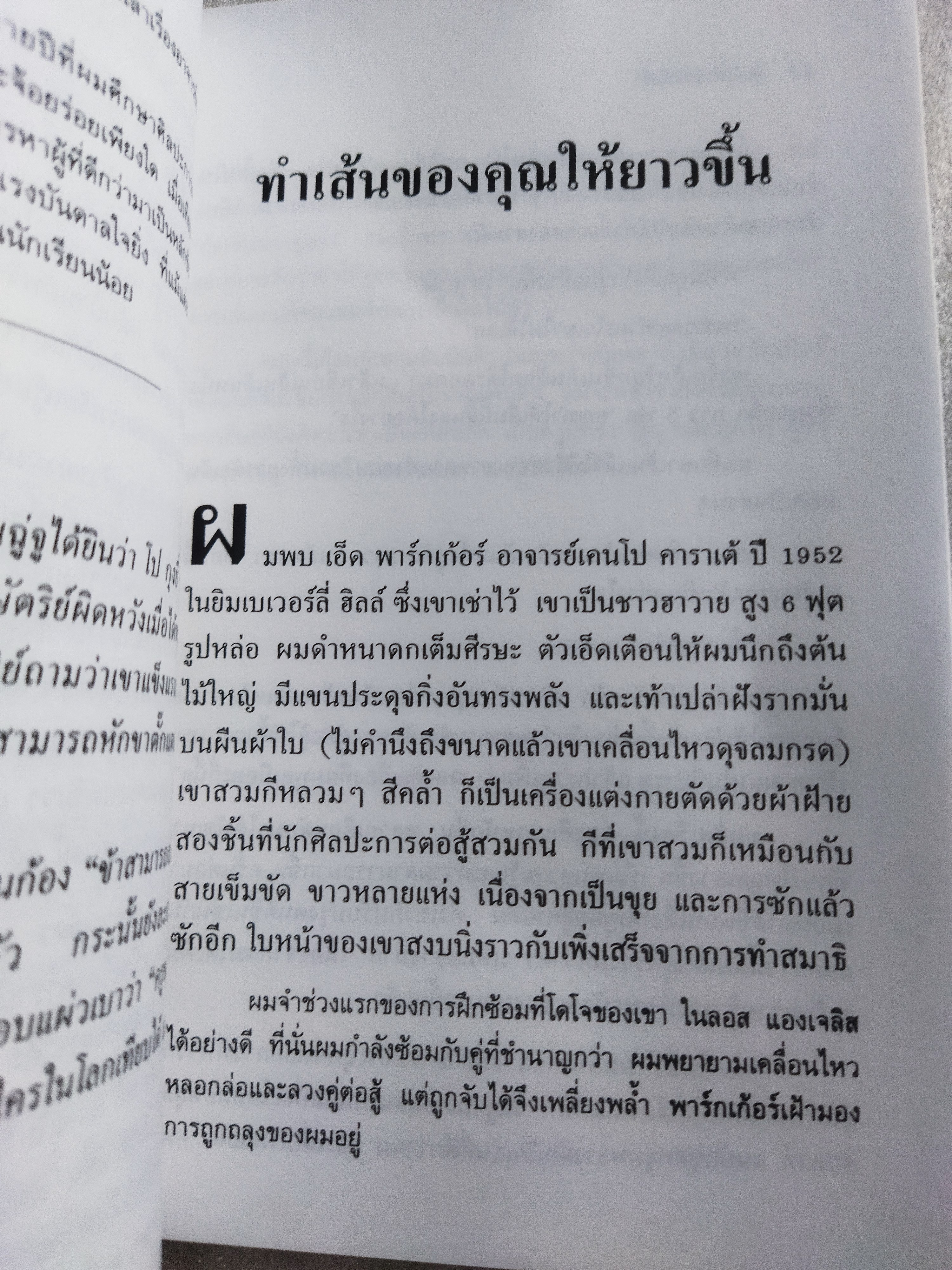 เซนในศิลปะการต่อสู้ Zen in the martial arts