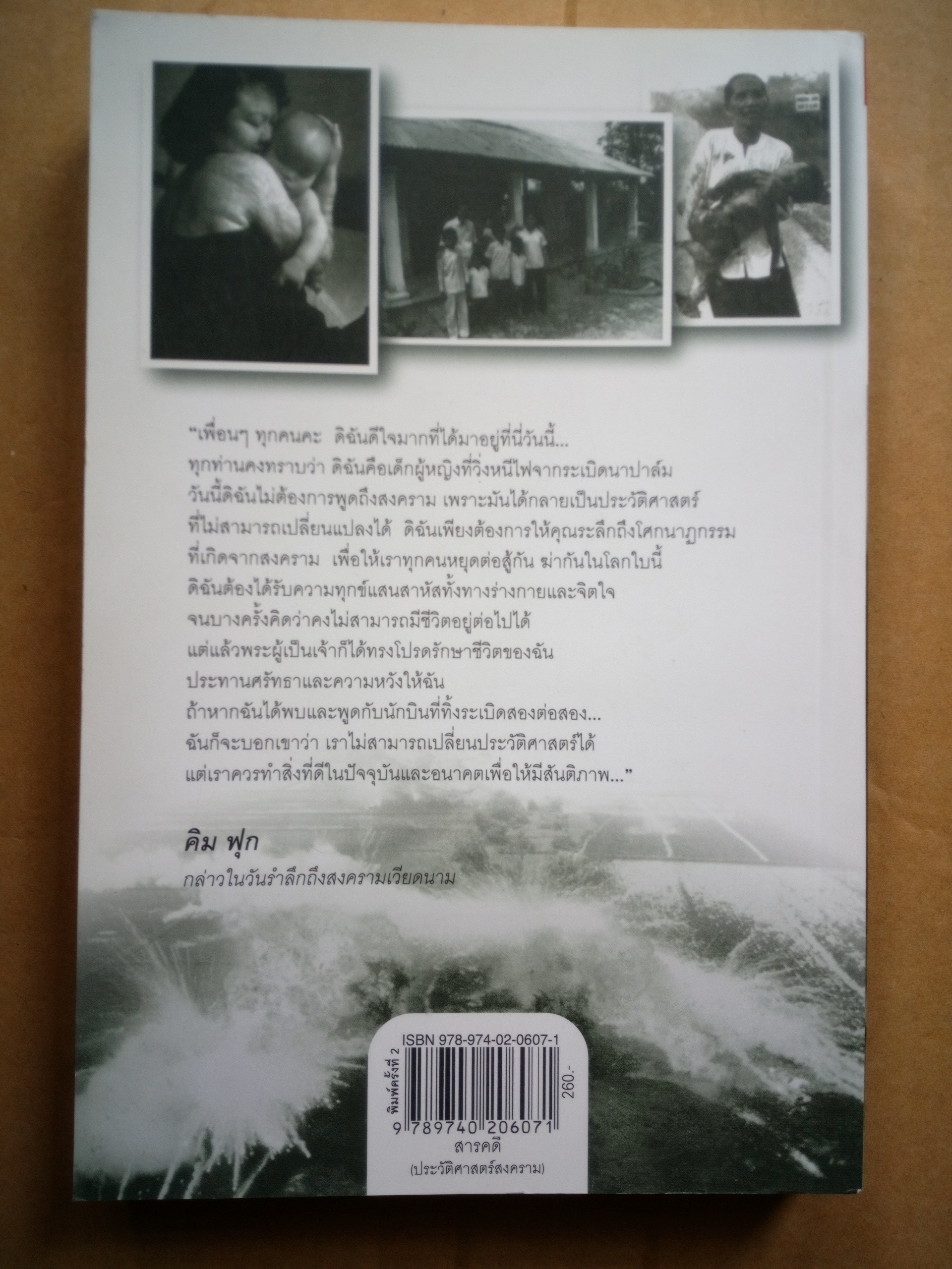 คิม ฟุก บาดแผลแห่งสงคราม