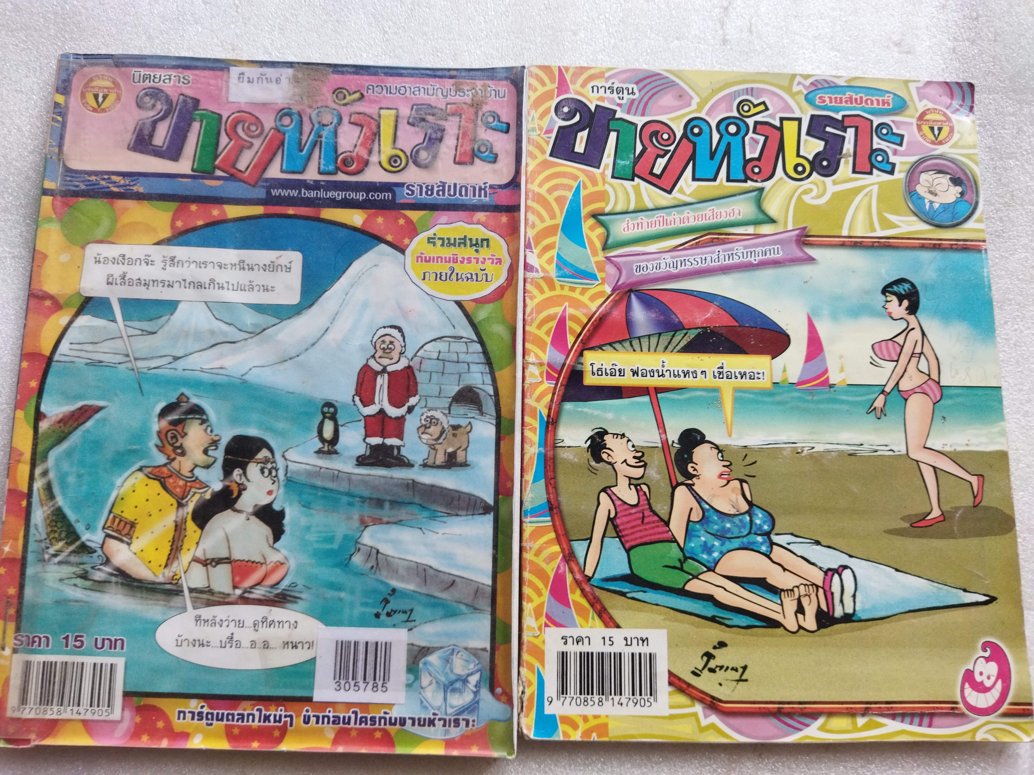 ขายหัวเราะ 2 เล่ม