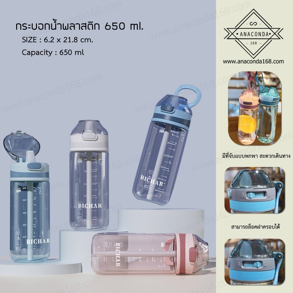 กระบอกน้ำพลาสติก 650 ml. สีใส