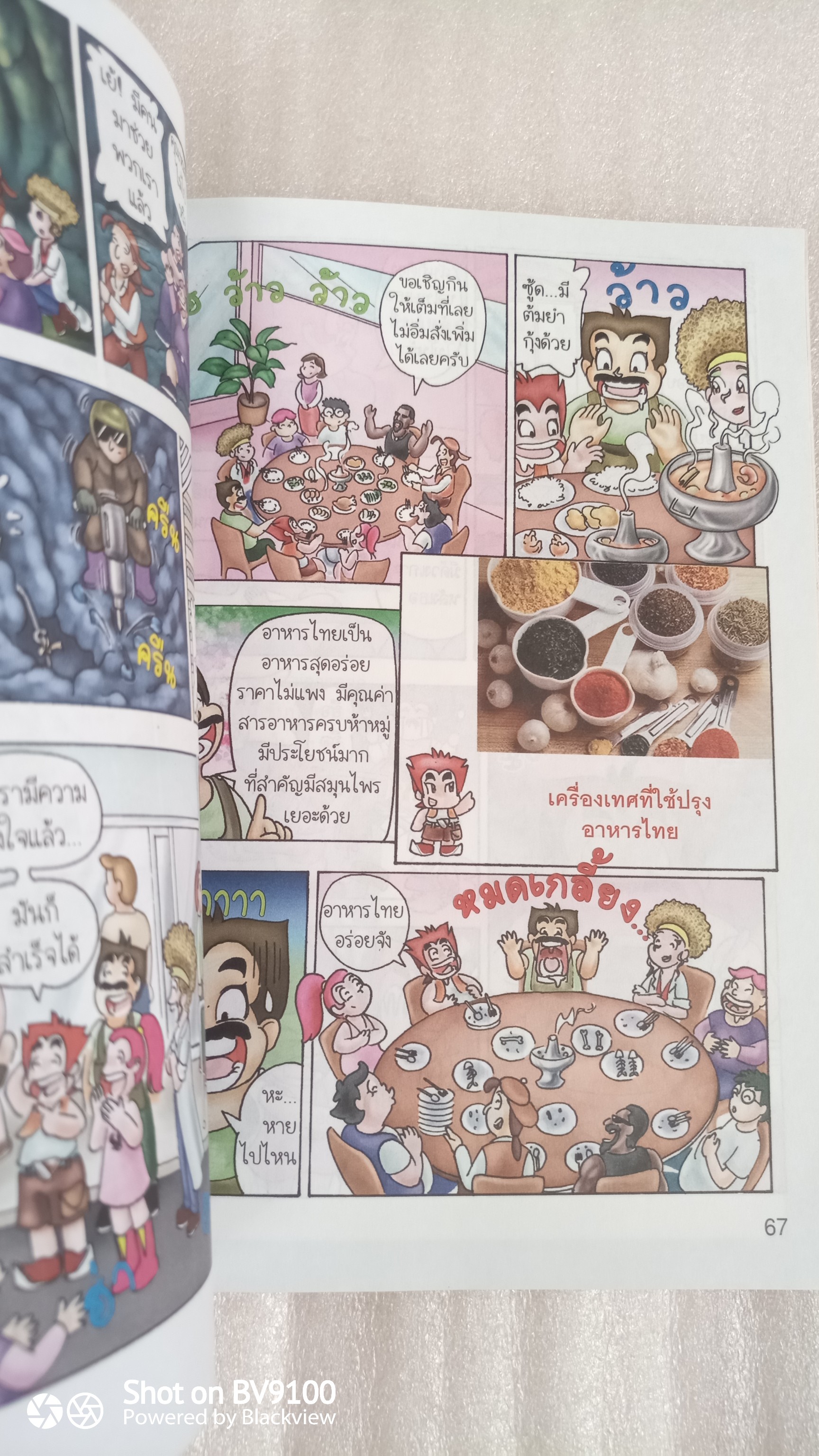 ผจญภัยในป่าลึก ตะลุยป่าสมุนไพร