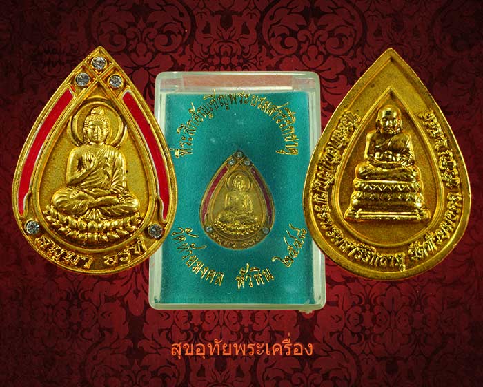 เหรียญพระพุทธประทานพร หลังหลวงพ่อทวด วัดห้วยมงคล ที่ระลึกอัญเชิญพระบรมสารีริกธาตุ ปี47 กล่องเดิม