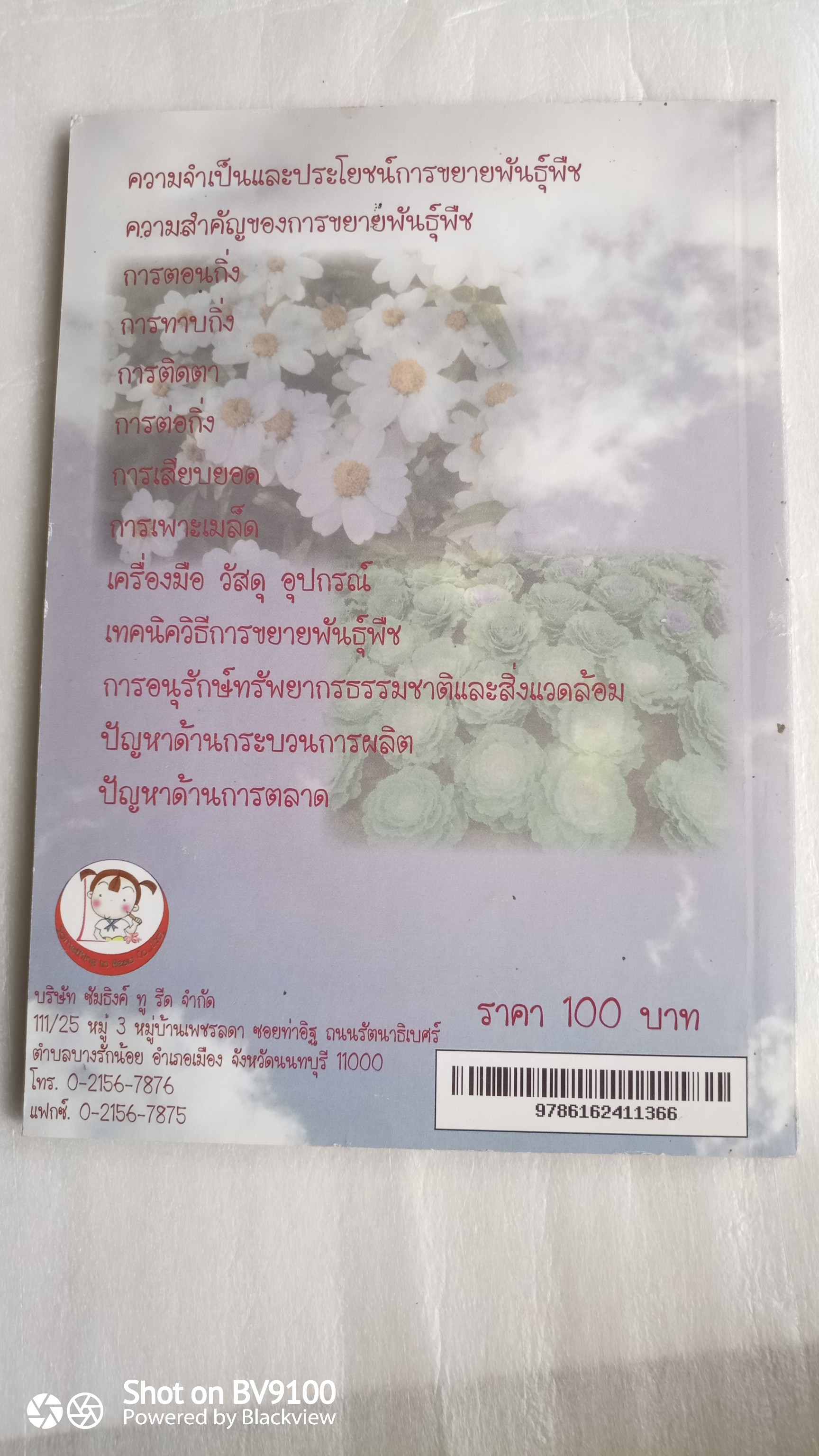 การขยายพันธุ์พืช