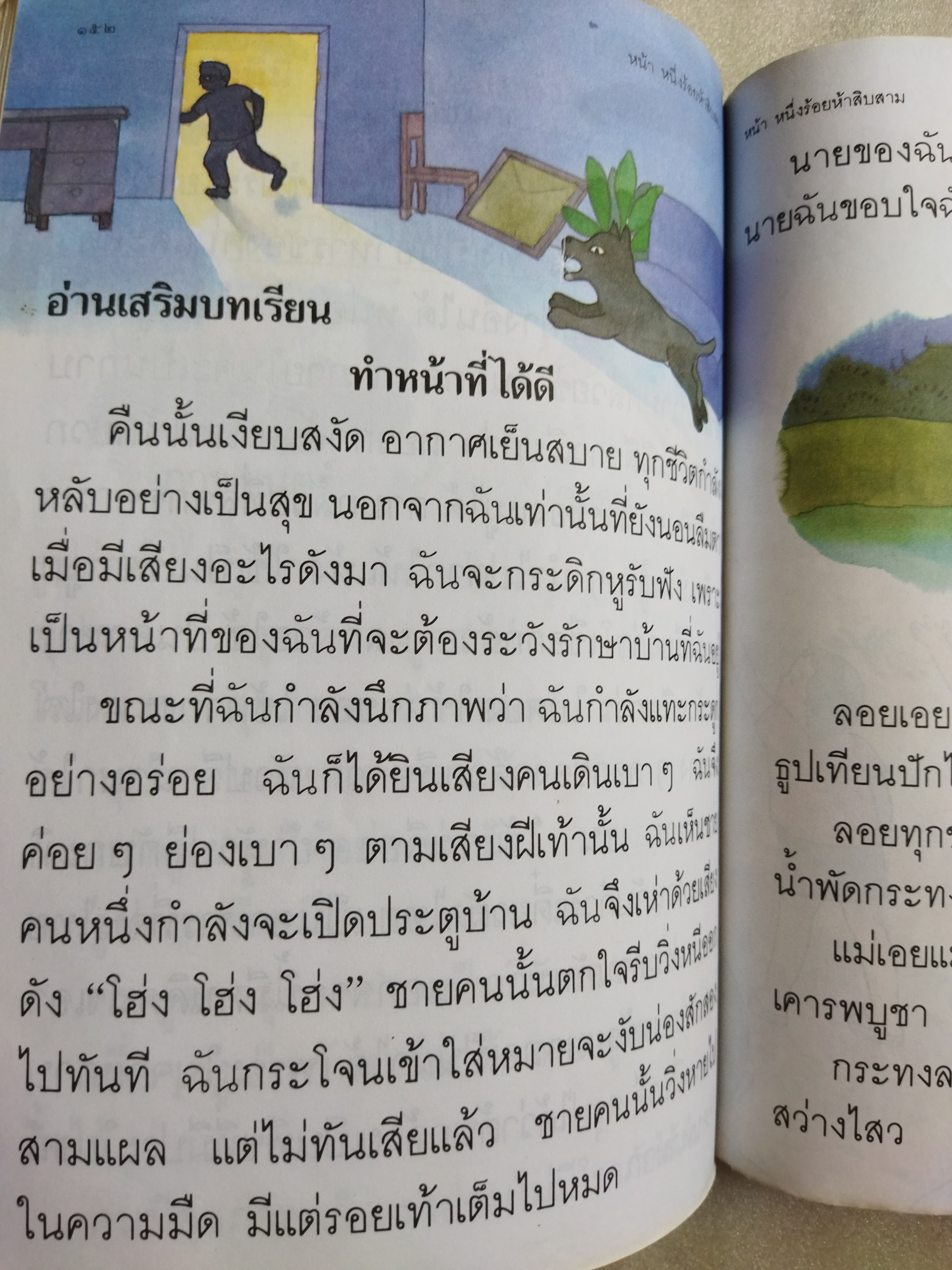 หนังสือเรียนภาษาไทย ป.2 เล่ม2