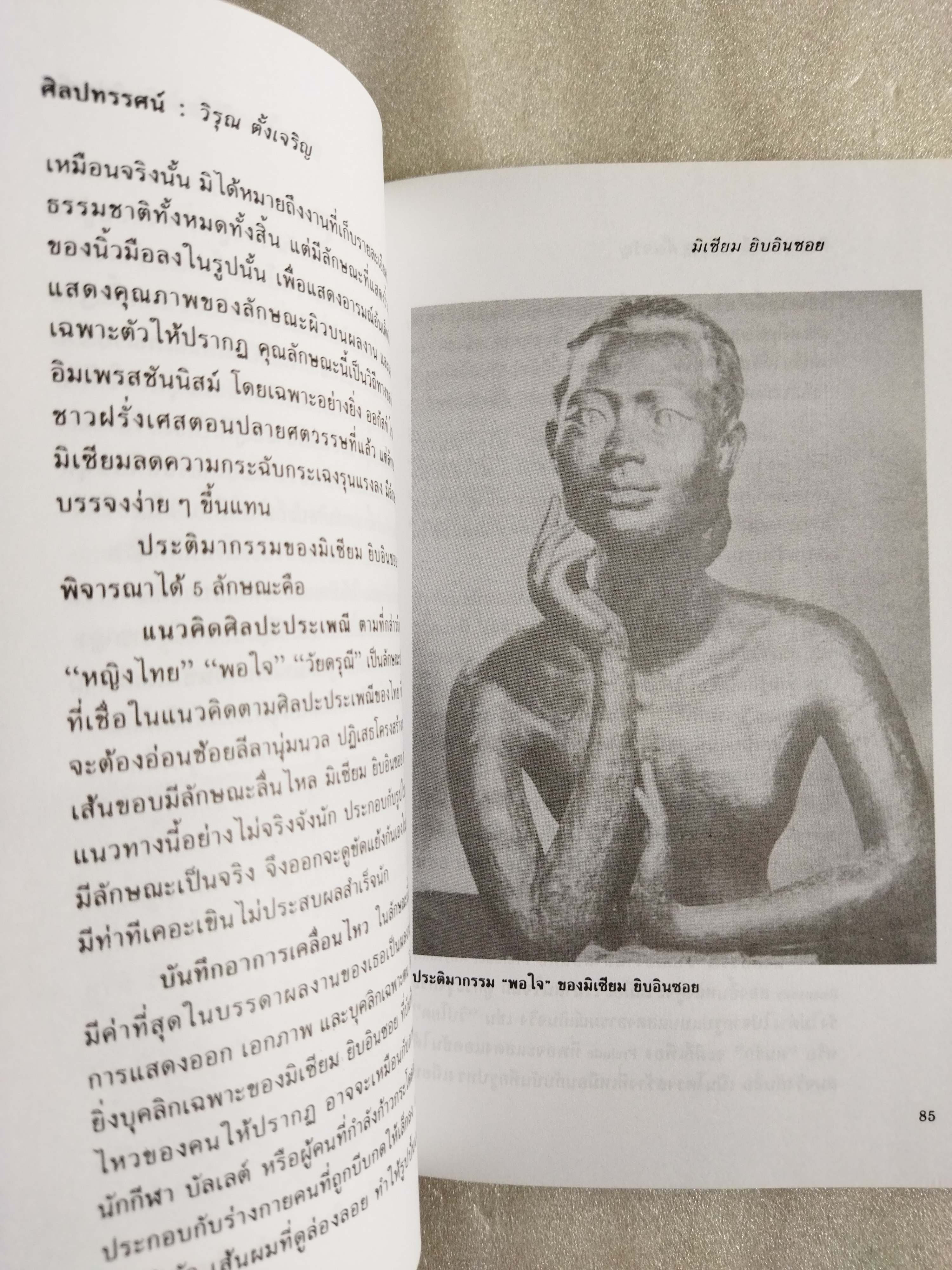 ทัศนศิลป์ 3 ศิลปทรรศน์