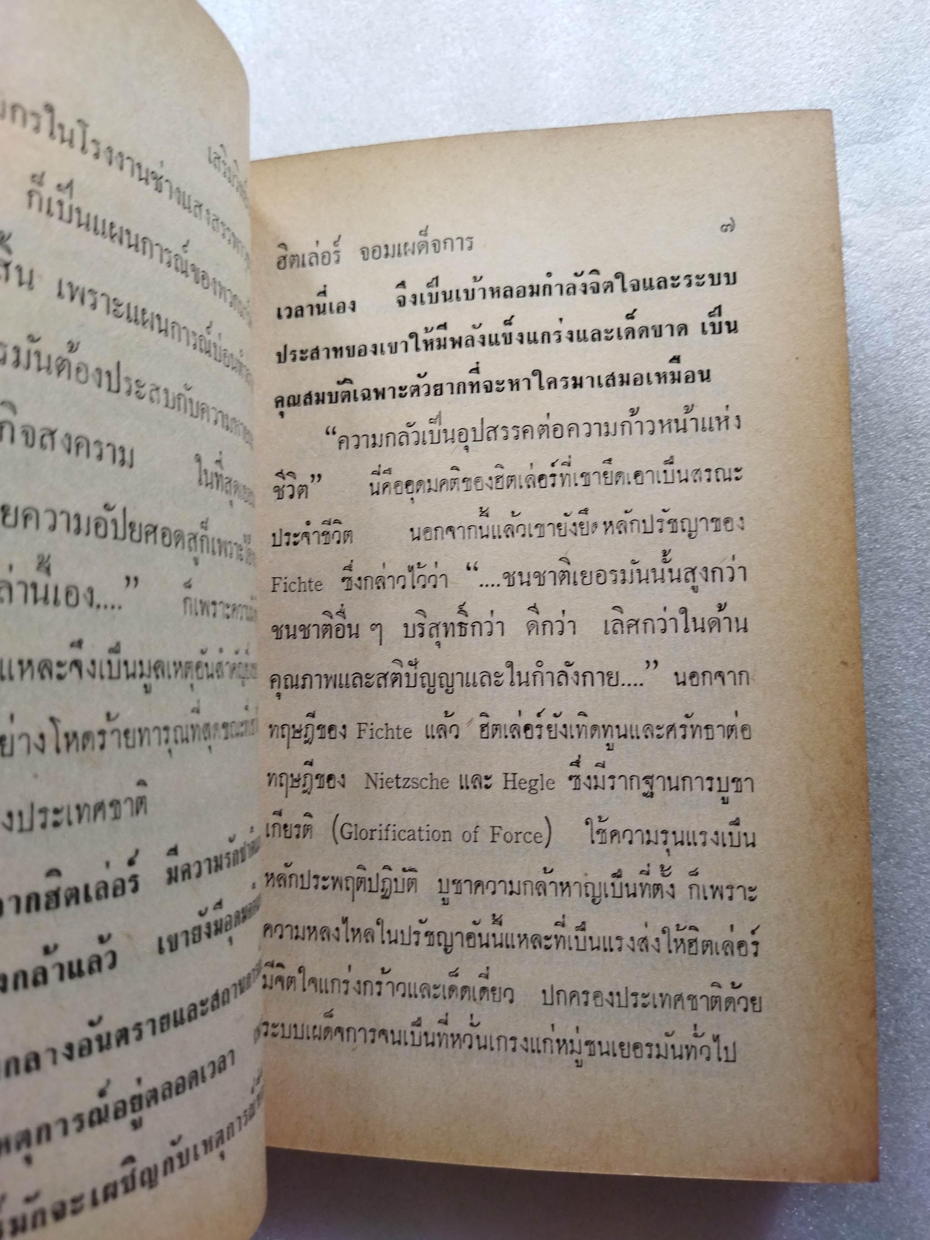 ฮิตเลอร์จอมเผด็จการ