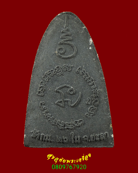 446.หลวงพ่อทวด เนื้อว่าน วัด กม.26ใน วัดพระโพธิสัตวธรรม ยะลา สวยสมบูรณ์ครับ