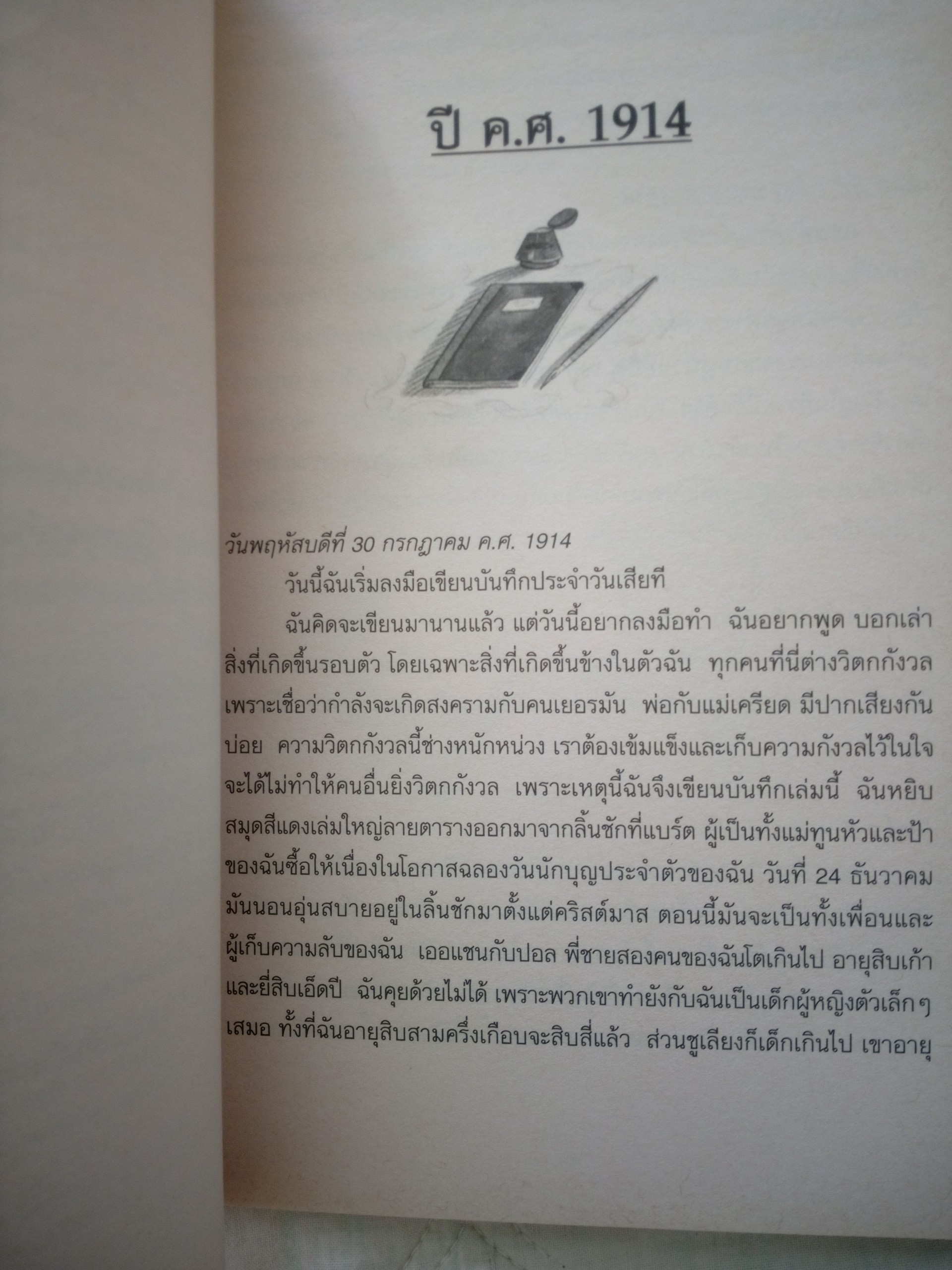 บันทึกของอาเดล