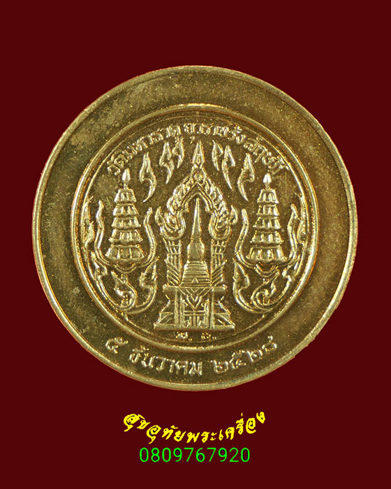 67.เหรียญสมเด็จพระพุฒาจารย์ (อาสภ มหาเถร) วัดมหาธาตุยุวราษรังสฤษฎิ์ ปี2528 สมบูรณ์เดิมน่าบูชาครับ