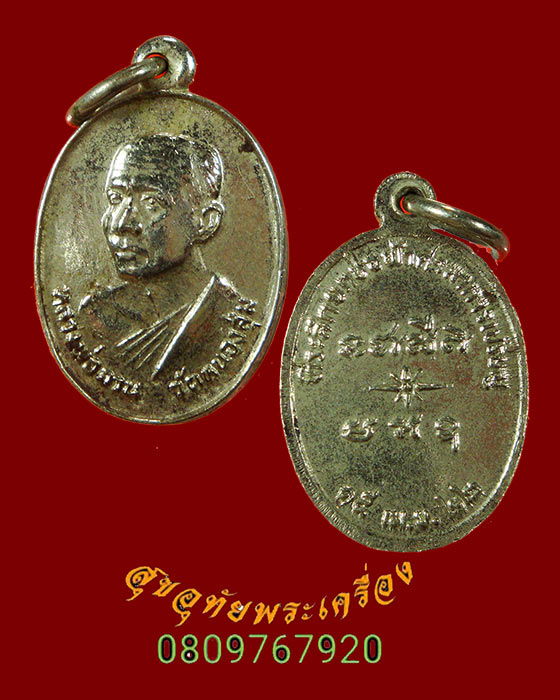 180.เหรียญ หลวงพ่อจวน วัดหนองสุม ยกช่อฟ้าศาลาการเปรียญ ปี22 เข้มขลังคลาสสิกครับ