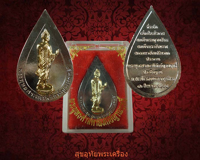 เหรียญพระพุทธศาสดาพิทักษ์ญาณฤทธิ์ เนื้อกะใหล่เงินหน้าทอง ปี2548 สวยกริ๊บกล่องเดิมครับ...1