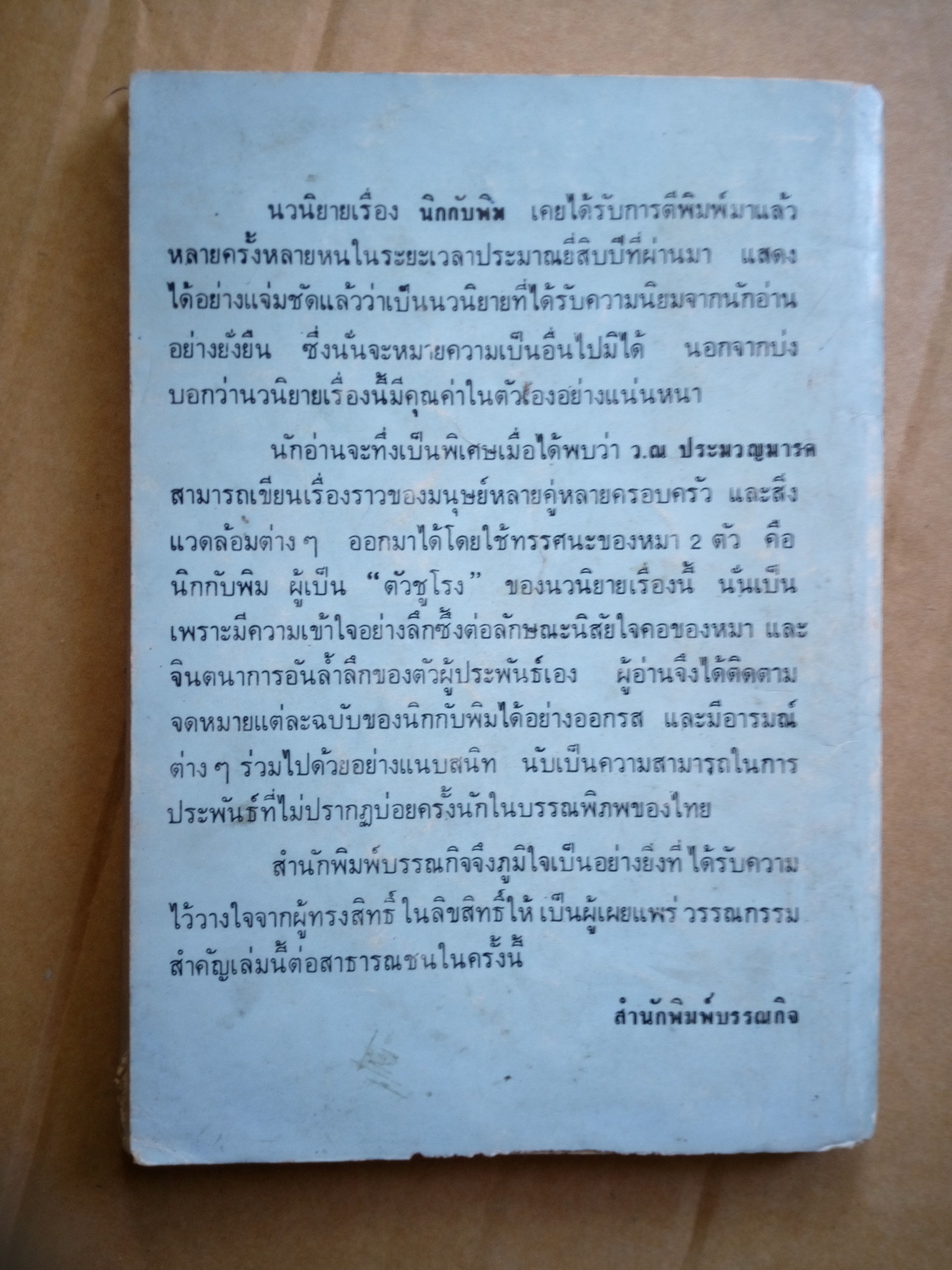 นิคกับพิม *ตำหนิ