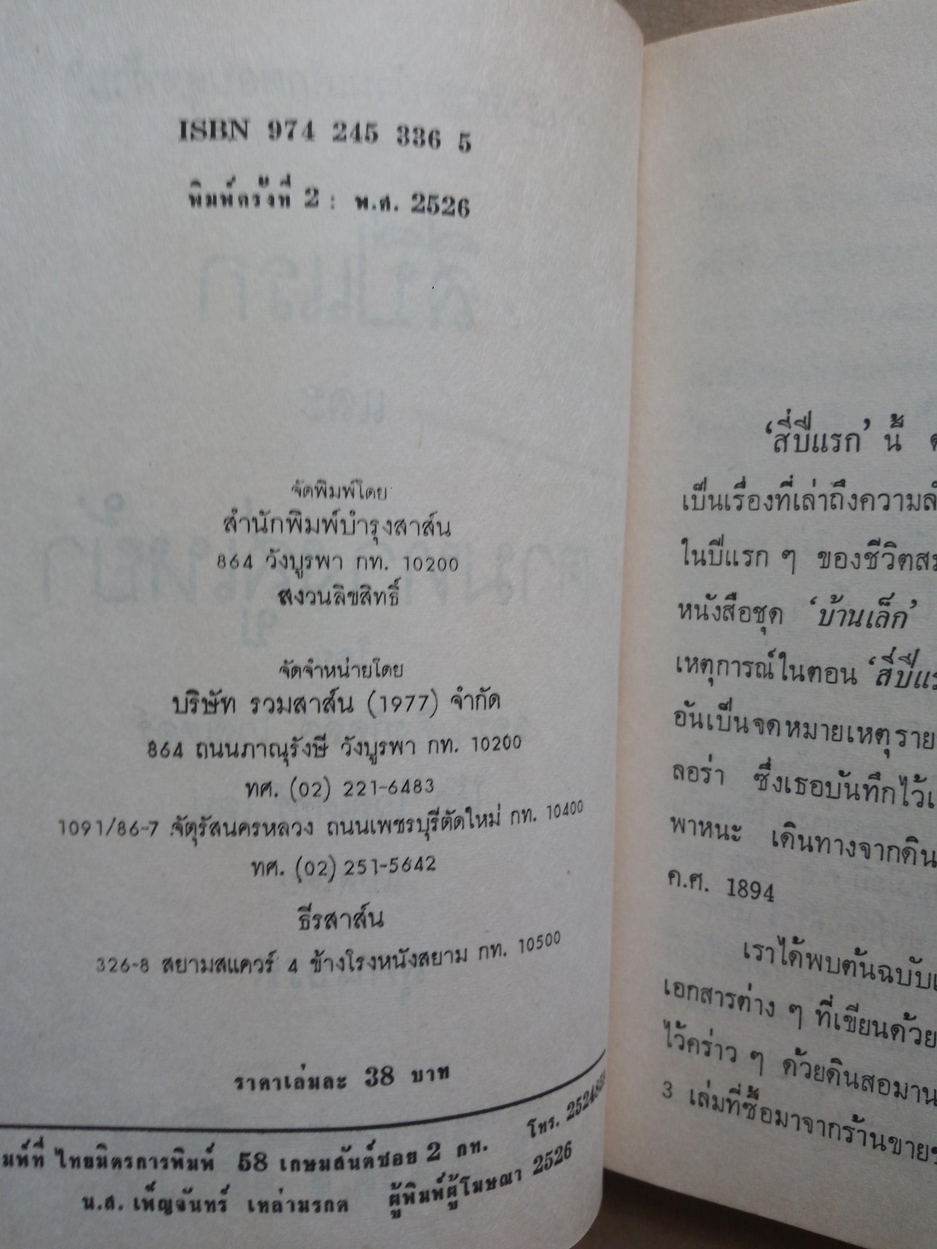 สี่ปีแรกและตามทางสู่เหย้า