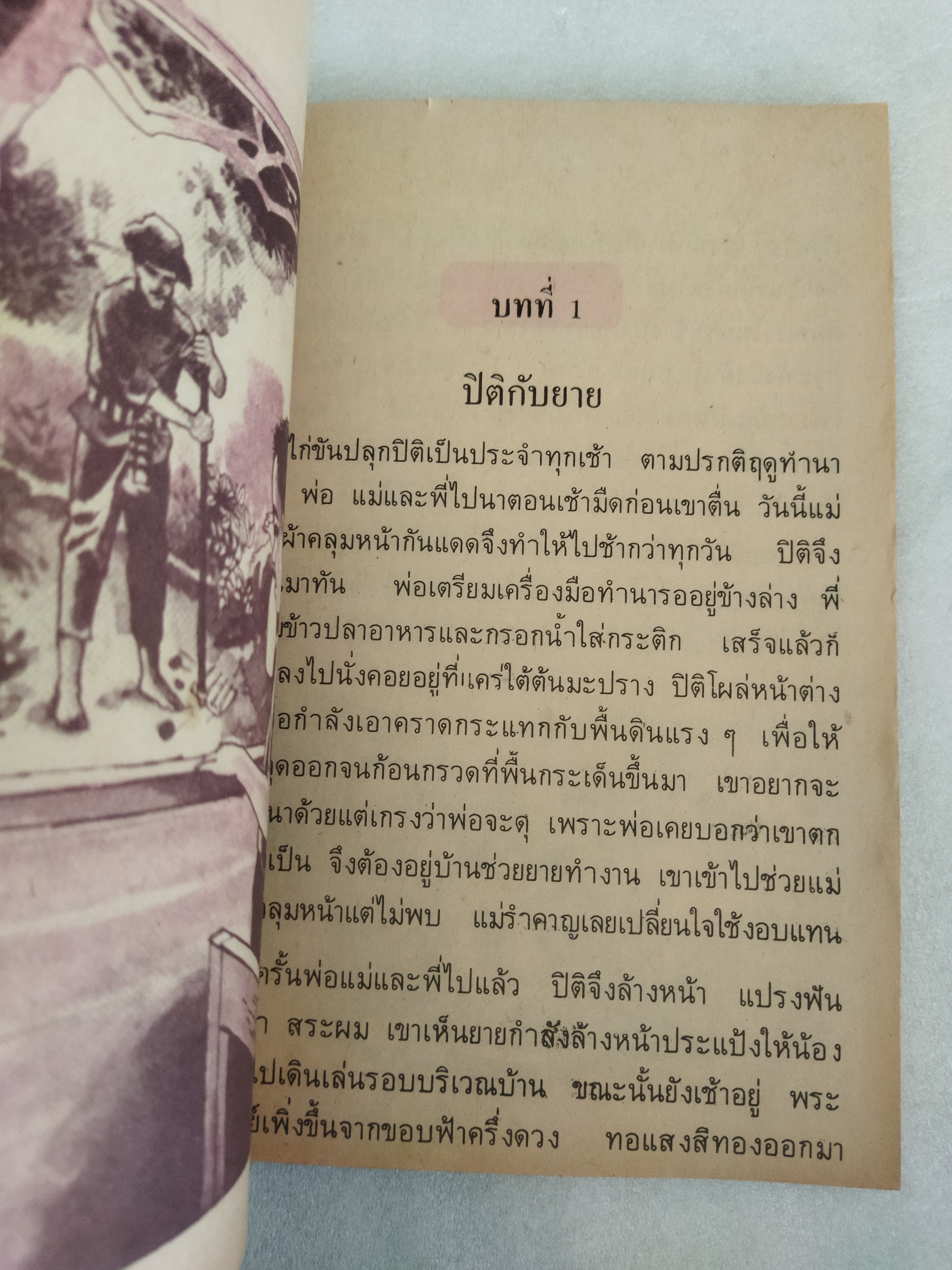 หนังสือเรียนภาษาไทย ชั้นประถมศึกษาปีที่ 3