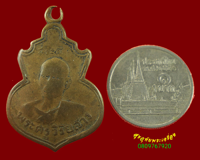 641.เหรียญพระครูวิริยสาร (หลวงพ่อมา) วัดสาธุการาม ปี2482 จ.สิงห์บุรี สภาพคลาสสิกครับ