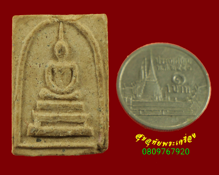 320.สมเด็จพิมพ์เล็ก หลังพุทธโธ หลวงพ่อพาน วัดโปร่งกะสังข์ จ.ประจวบศีรีขันธ์ พบเจอน้อยน่าบูชาครับ
