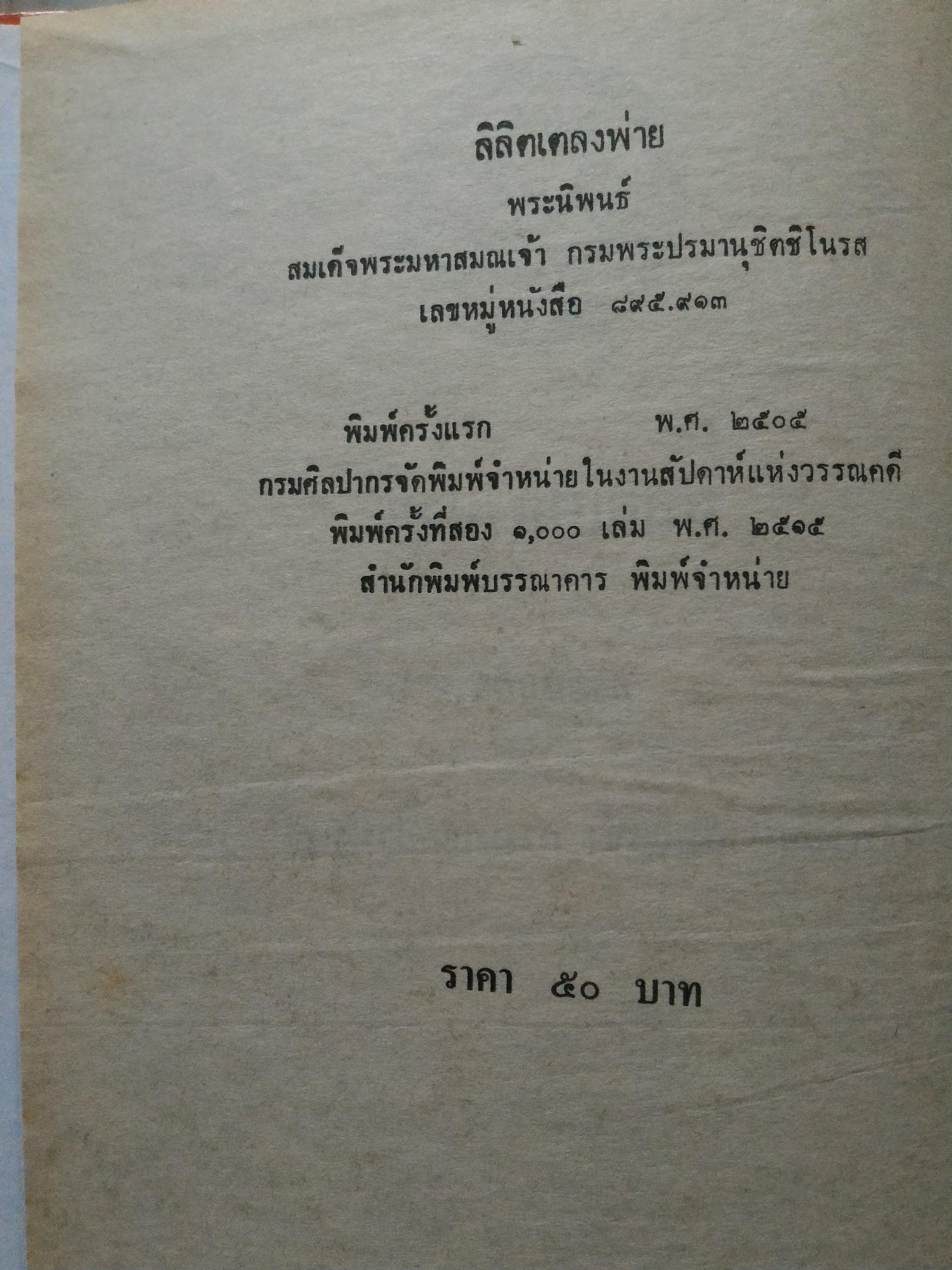 เตลงพ่าย