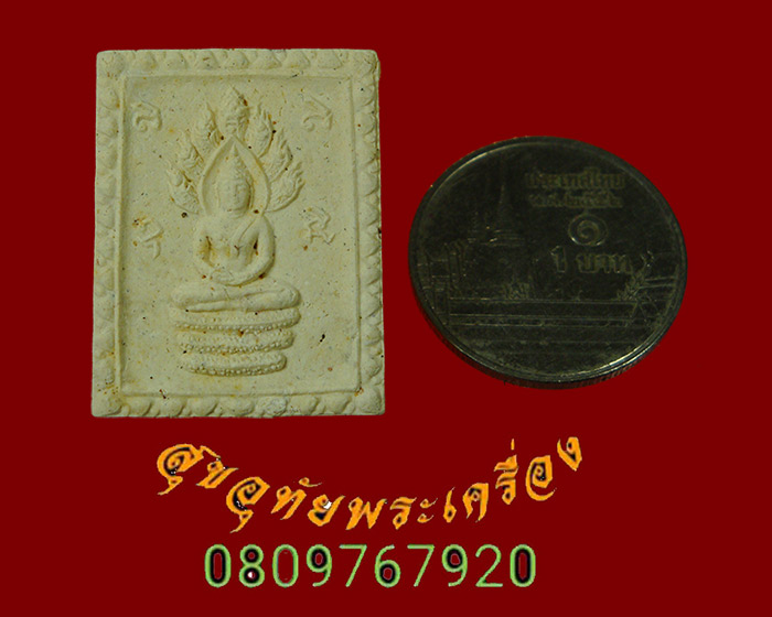 749.พระผงนาคปรก หลวงพ่อไวย์ วัดบรมวงศ์ จ.อยุธยา ปี 2529 สวยสมบูรณ์กล่องเดิม***1