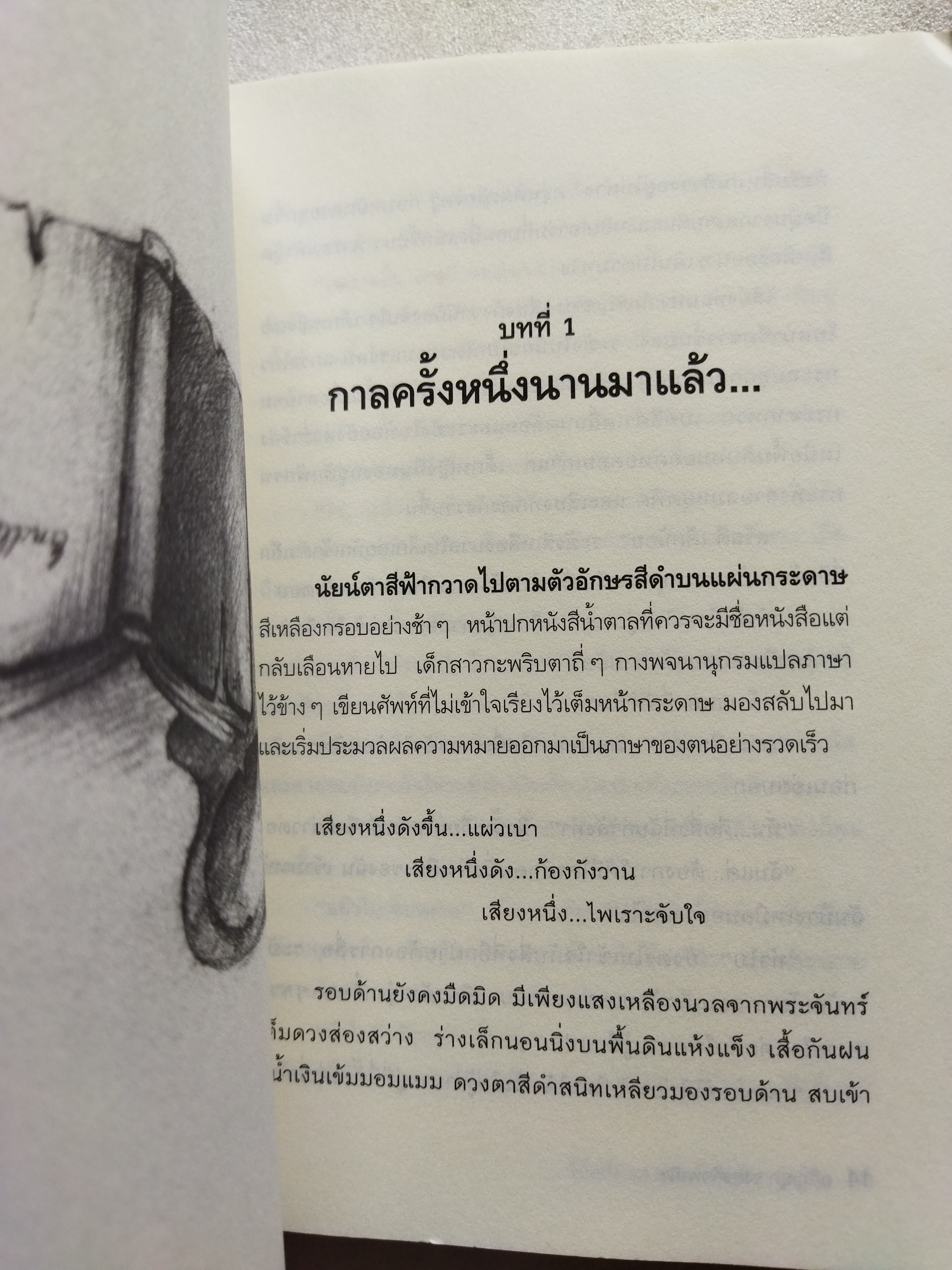 ร้อยเรื่องเล่าขานตำนานไม่รู้จบ