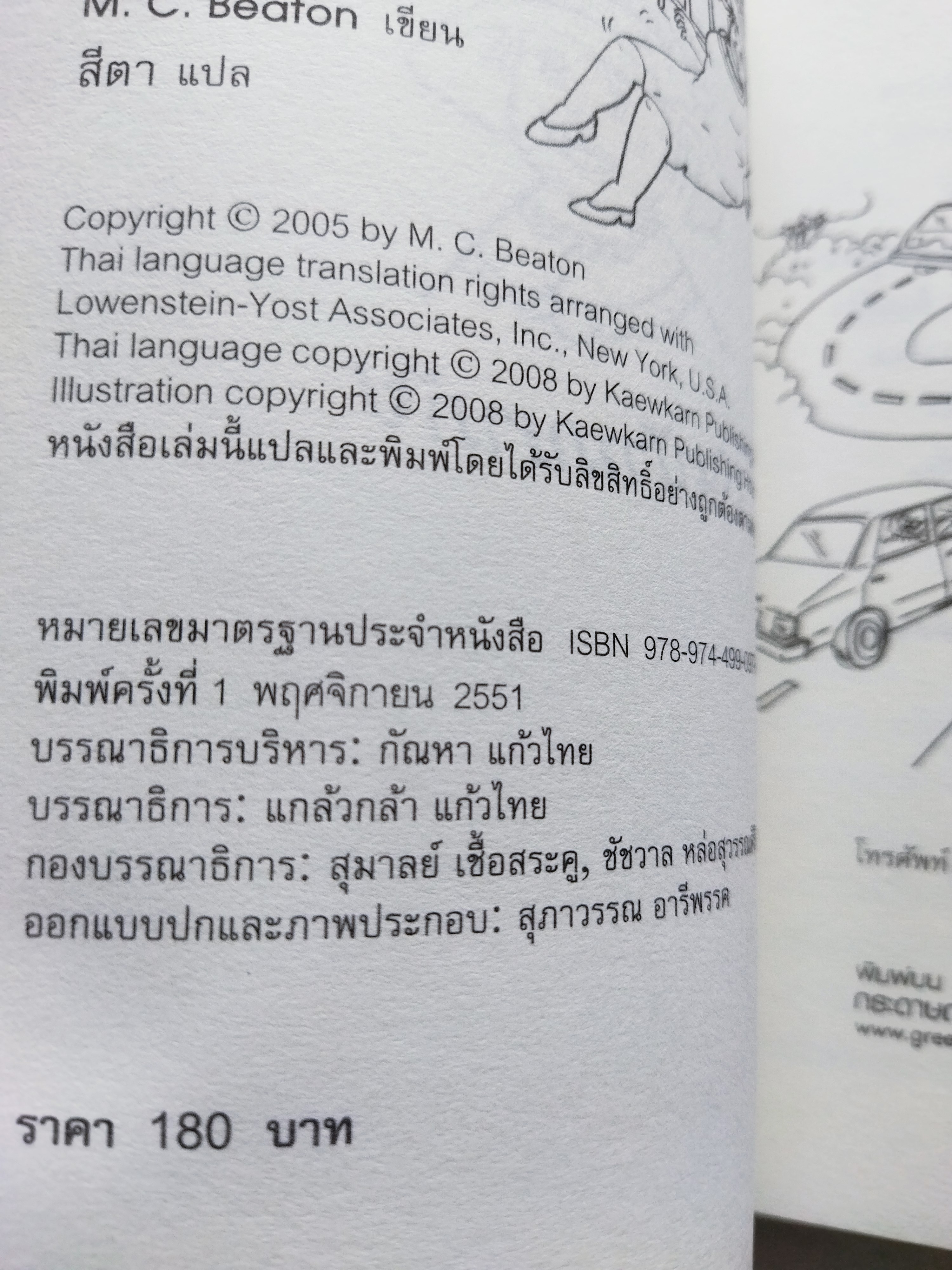 คุณป้ามหาภัย ตอน รักซ้อนซ่อนเงื่อน