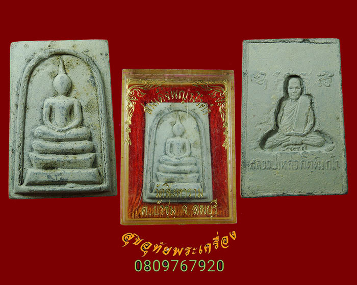 สมเด็จพญางิ้วดำ รุ่นแรก หลวงปู่เหล่ว วัดสิงหาราม จ.ลพบุรี สวยเดิมกล่องเดิมๆ พบเจอน้อยครับ***1