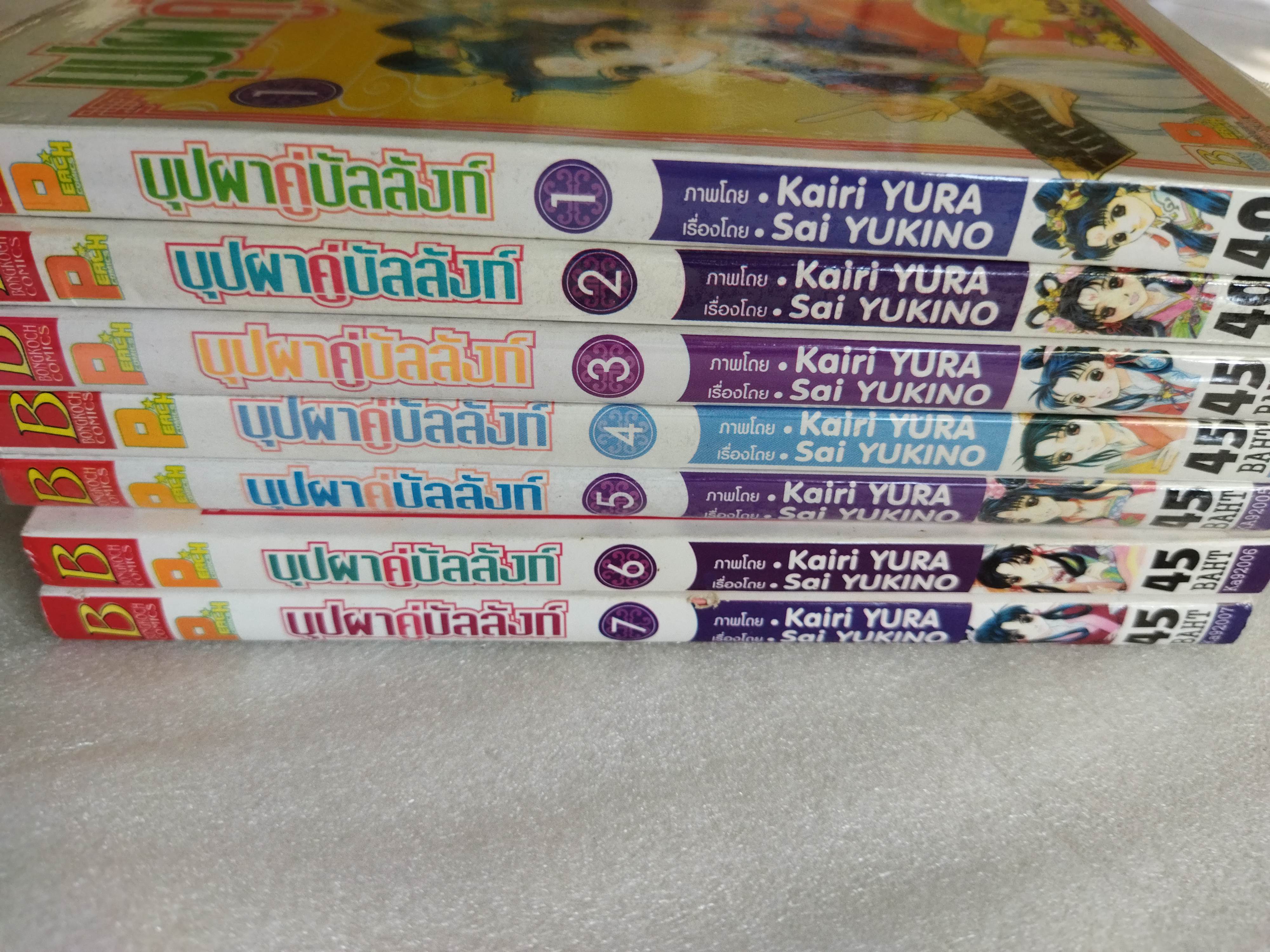 บุปผาคู่บัลลังก์ 7 เล่ม