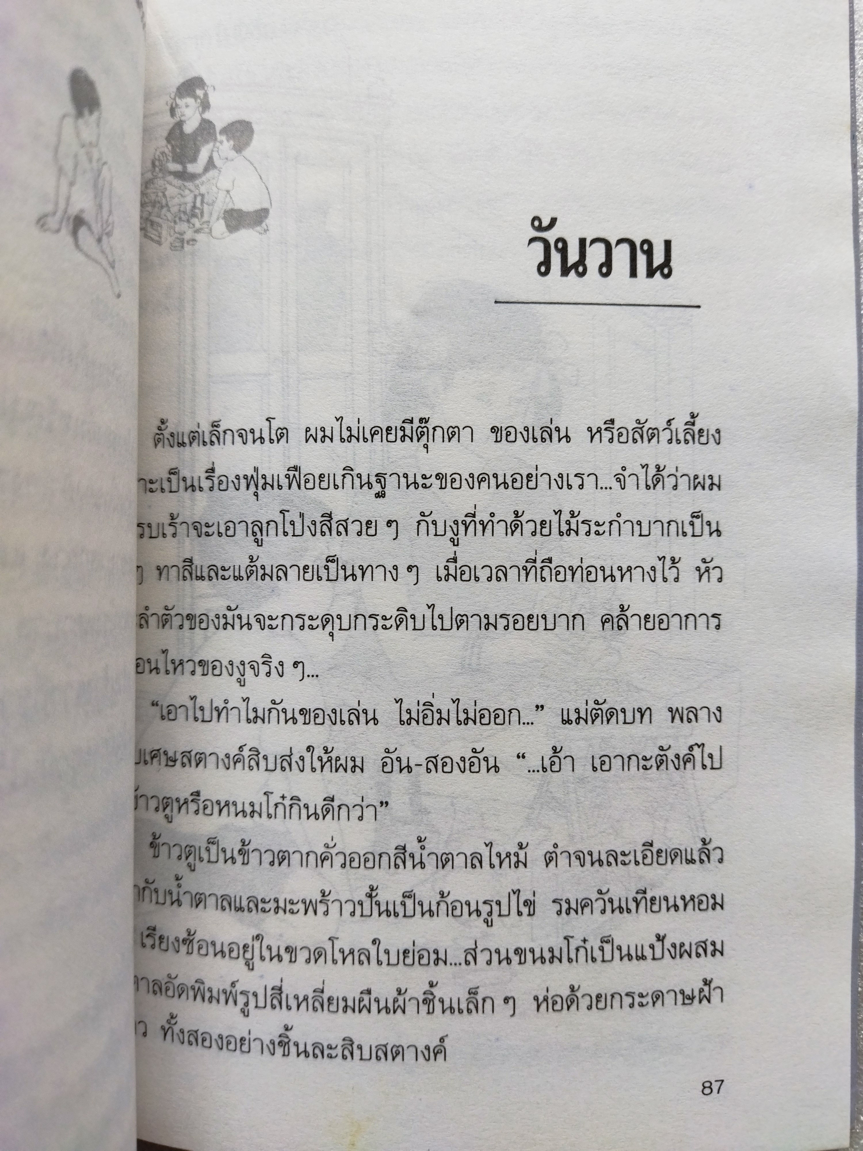 เด็กชายมะลิวัลย์