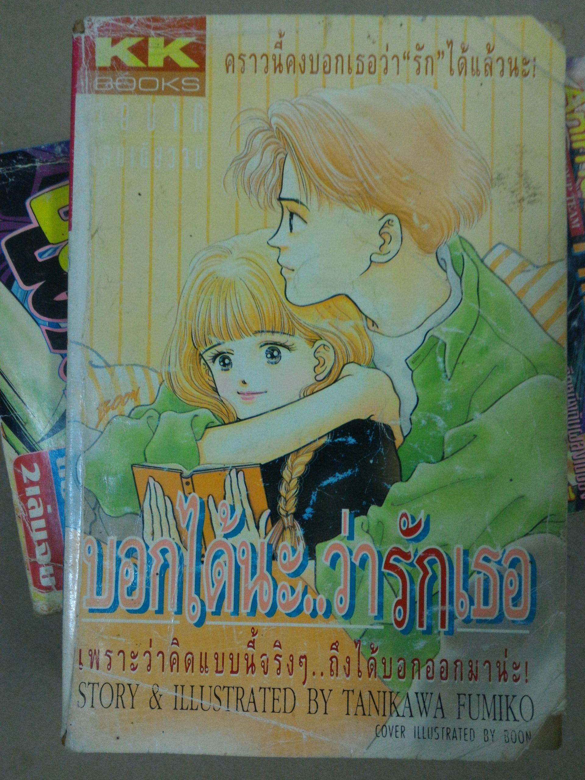 บอกได้นะ .. ว่ารักเธอ