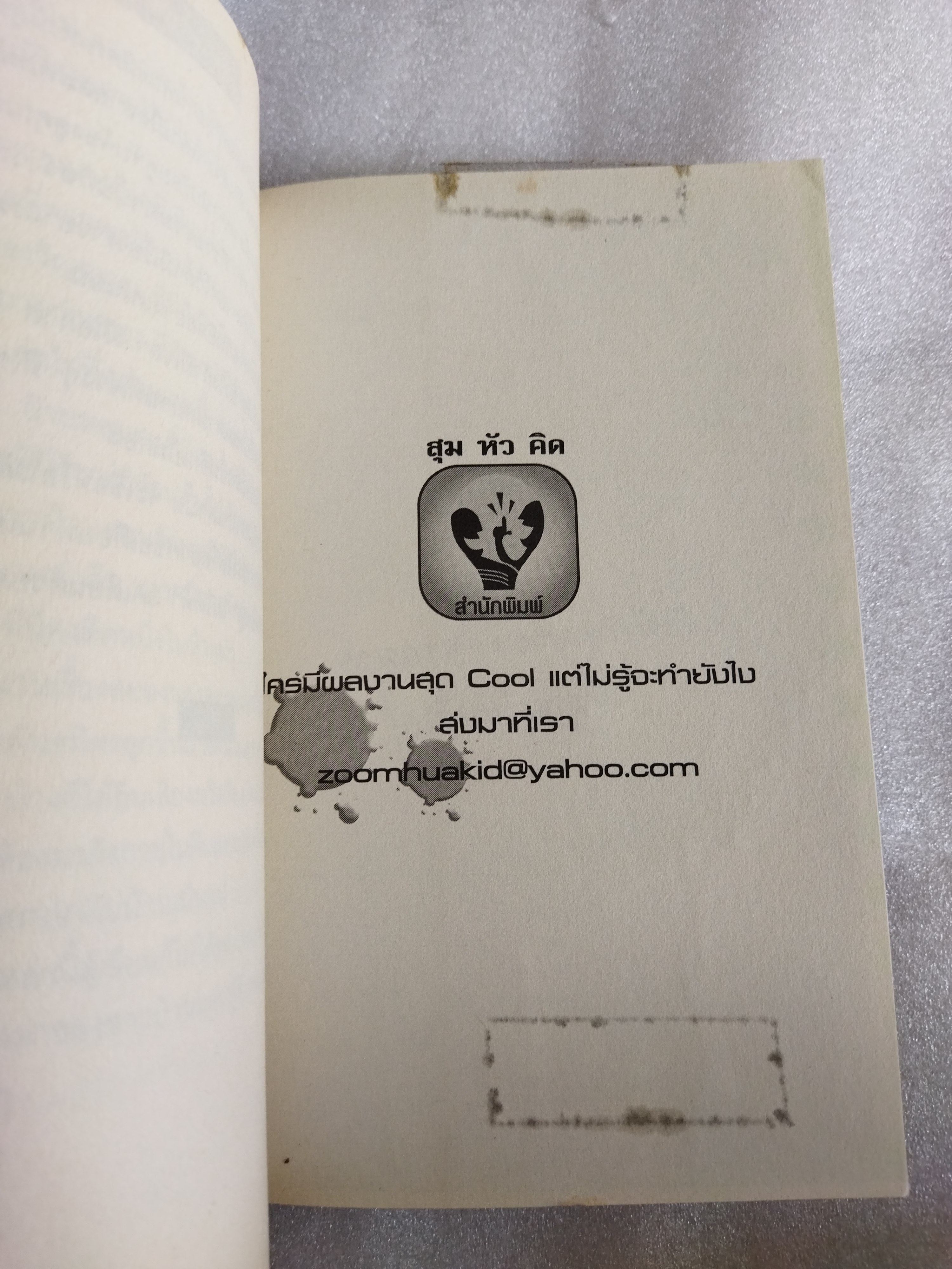 เปิดตำนานหมู่บ้านอาถรรพณ์ / ฒ.ผู้เฒ่า