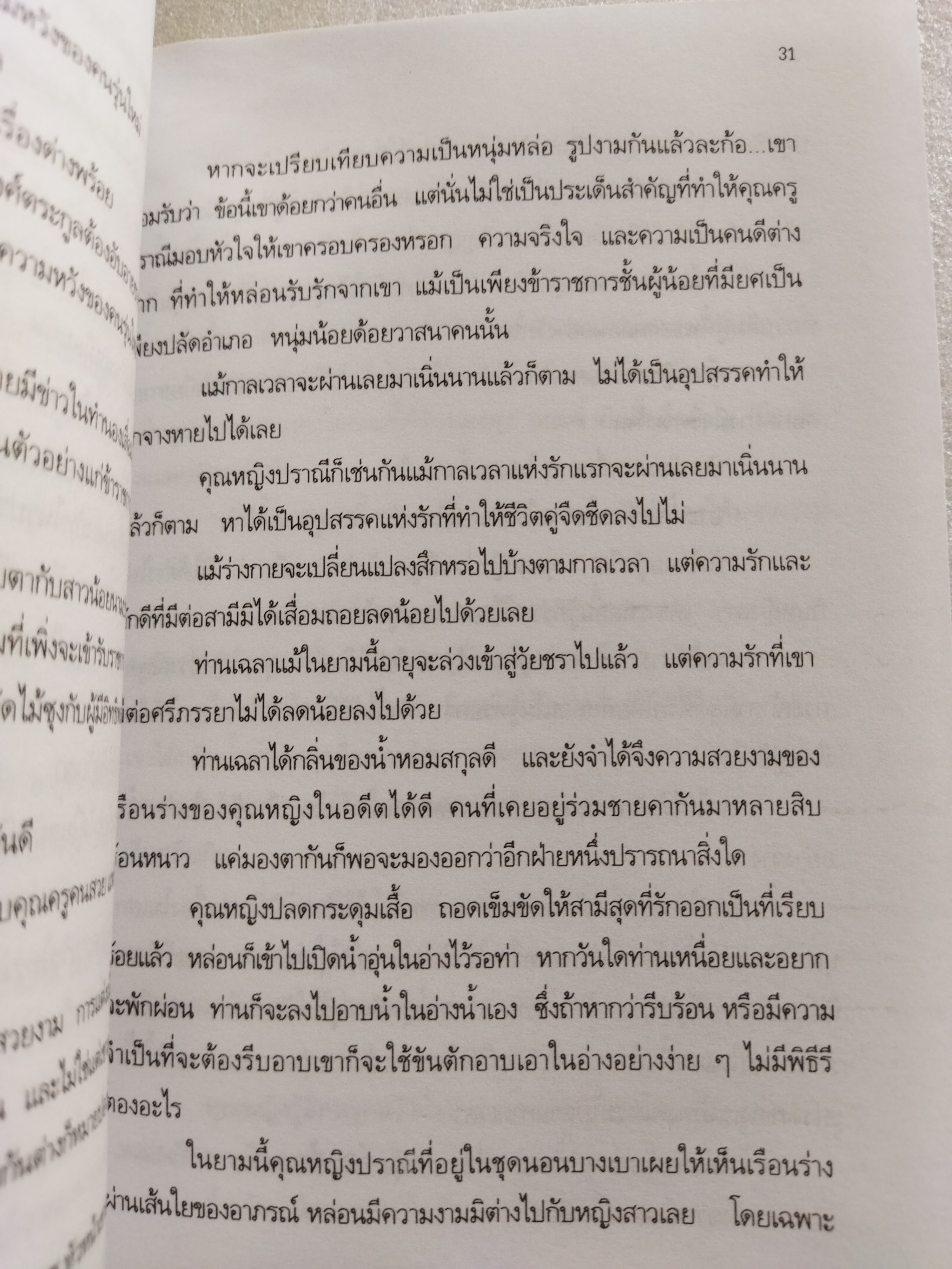 หนูไม่ใช่โสเภณี / ผกามาศ ปรีชา