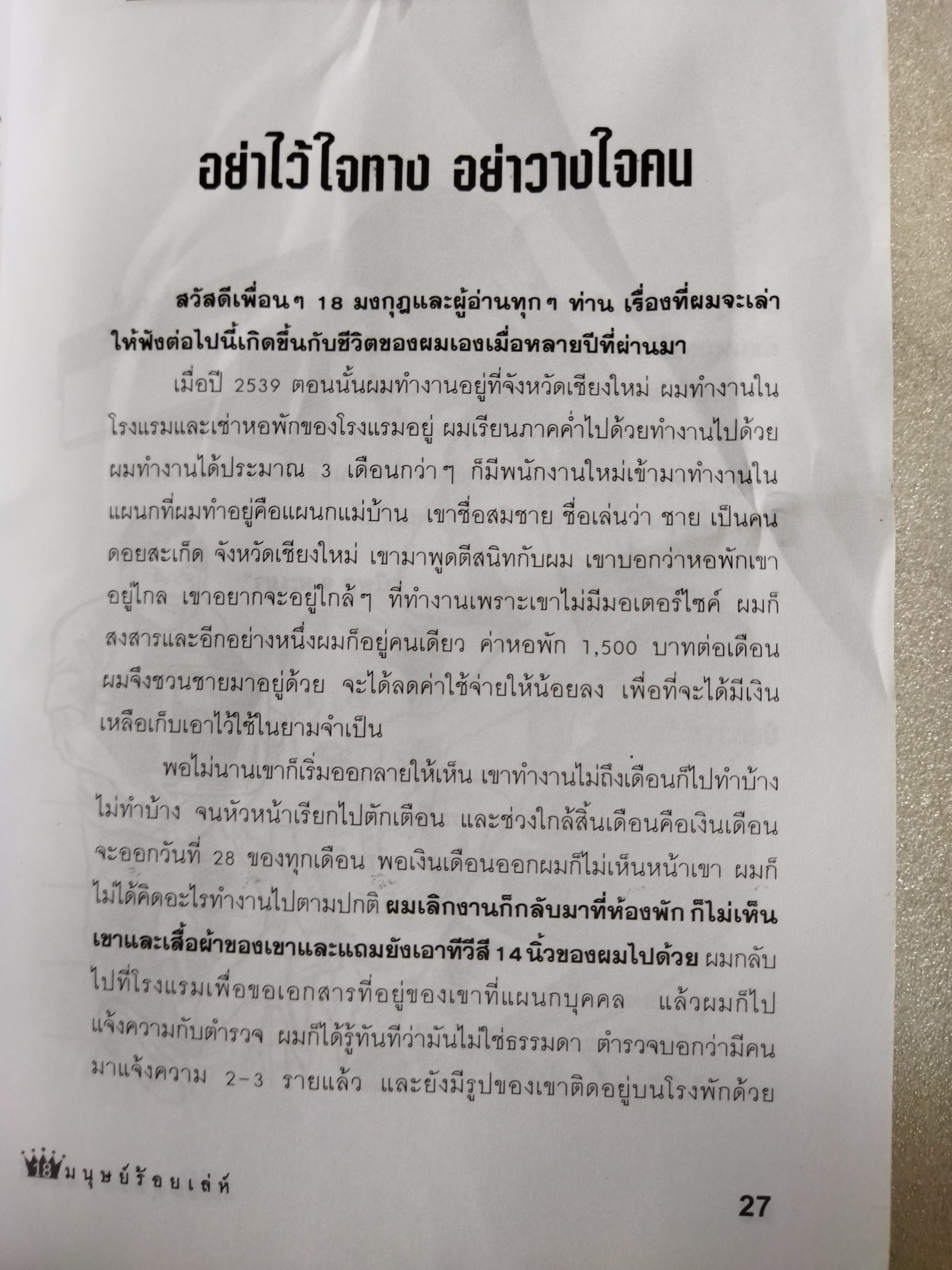 18 มงกุฎ ภาค 4