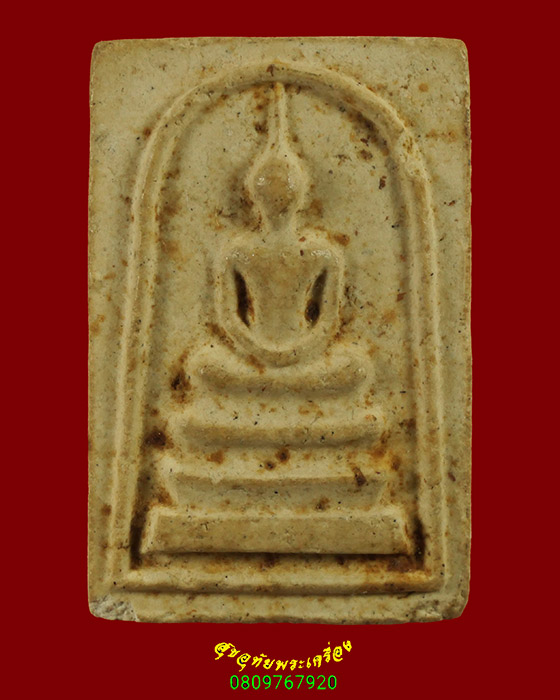 857.พระสมเด็จหลังยันต์ตรี หลวงพ่อบุญเทียม วัดลาดหลุมแก้ว จ.ปทุมธานี ปี2521 น่าบูชามากครับ