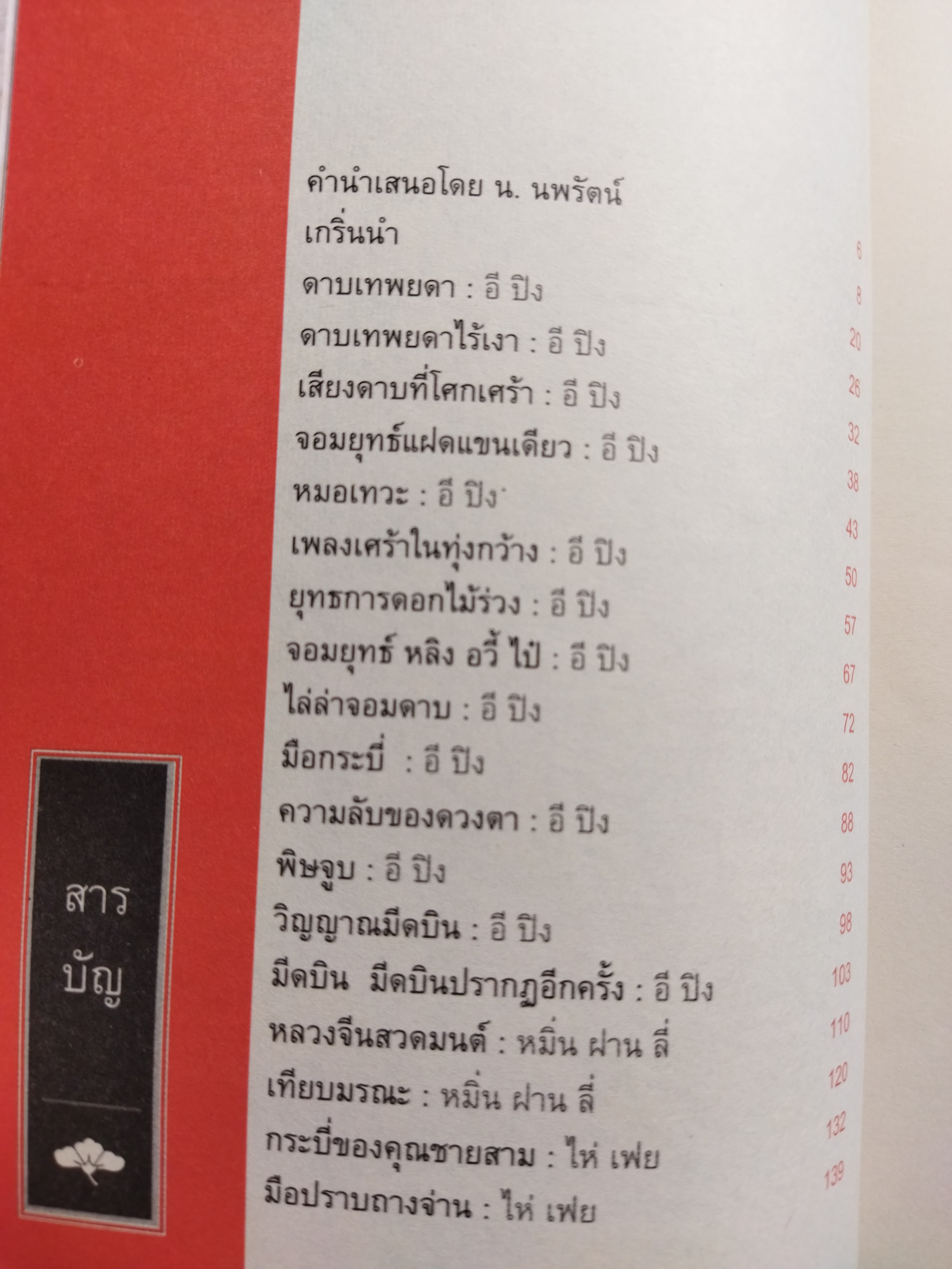 มือสังหาร คนชุดดำ คุณธรรม และบางสิ่งที่มิอาจไม่กระทำ