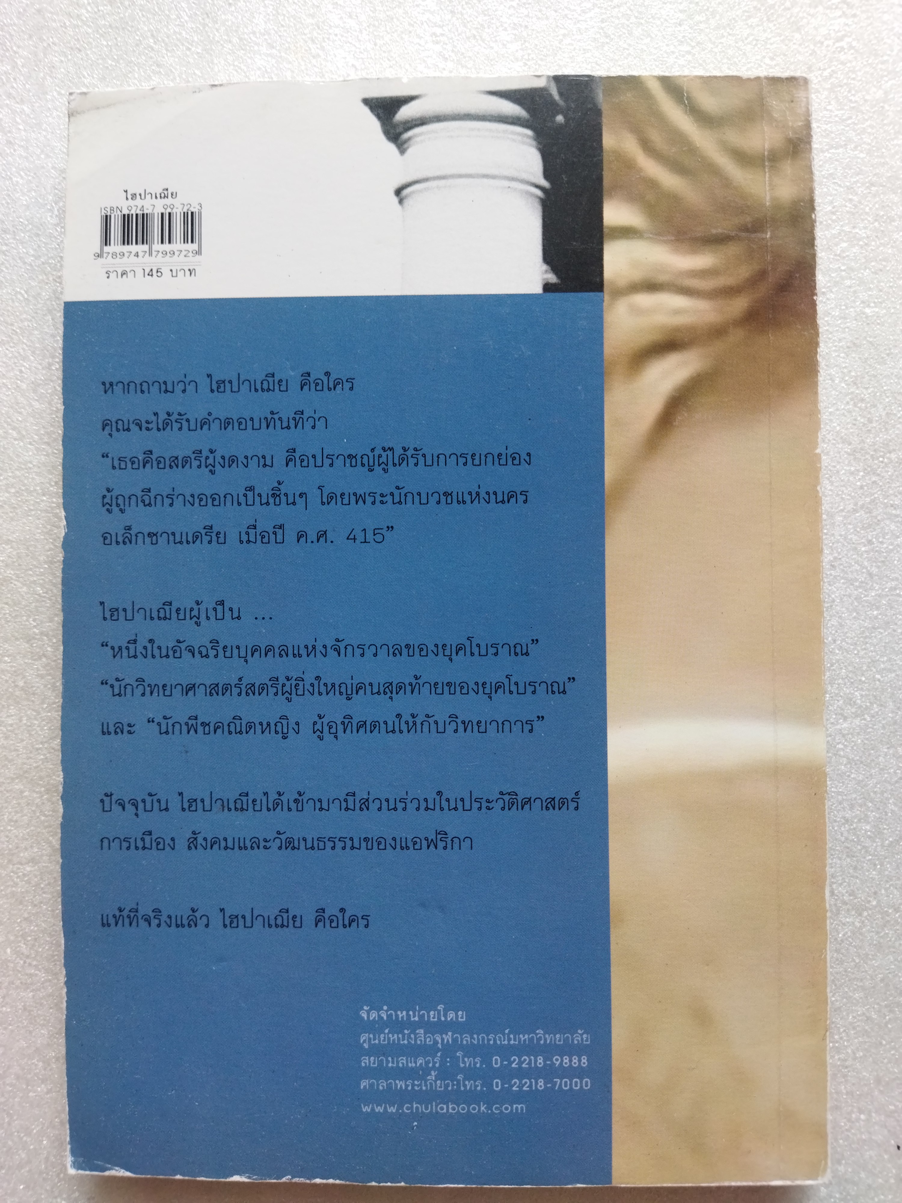 ไฮปาเฌีย แห่ง อเล็กซานเดรีย