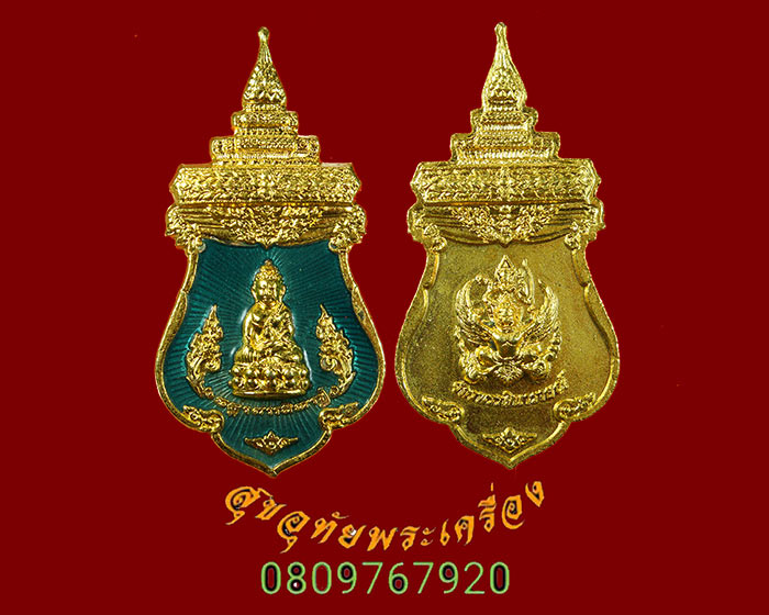 52. เหรียญพระจักรพรรดินารายณ์ พิธีจักรพรรดิ์มหาพุทธาภิเษก วัดสุทัศน์ฯ ปี2546 เหรียญกะไหล่ทองลงยา