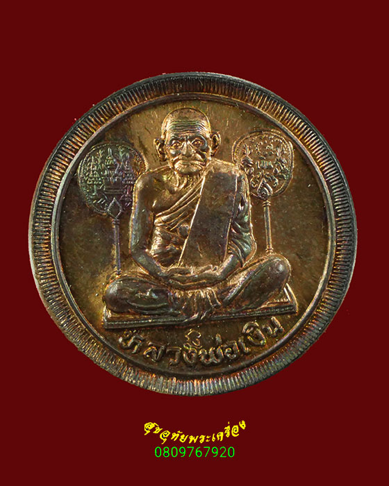 573.เหรียญเศรษฐี หลวงพ่อเงิน วัดบางคลาน วัดสุทัศน์จัดสร้าง ปี 35-36 เนื้นวะ สวยกล่องเดิมครับ***2