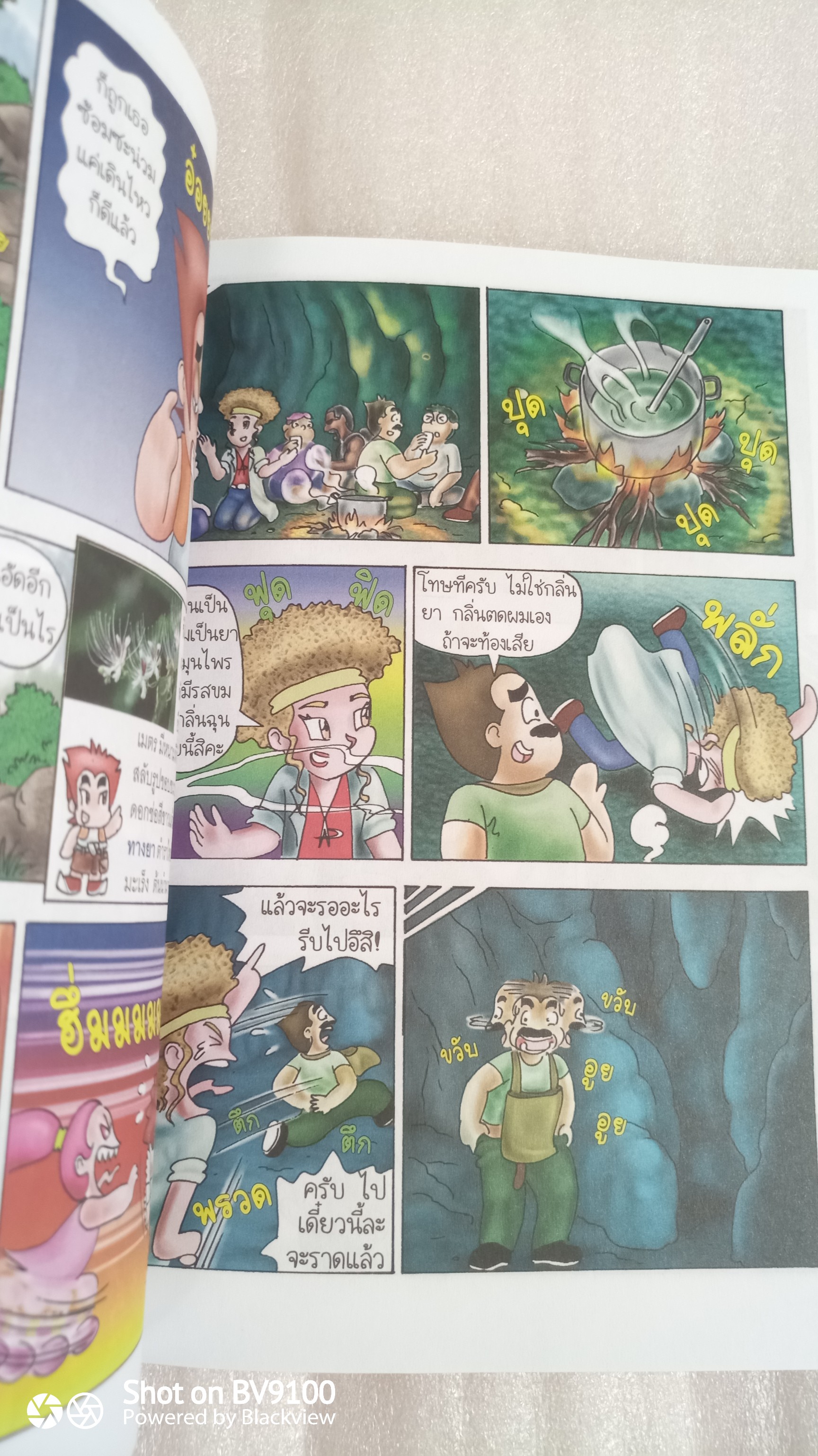 ผจญภัยในป่าลึก ตะลุยป่าสมุนไพร