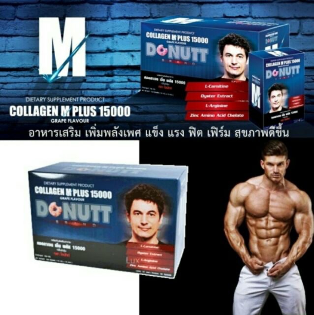 DONUTT โดนัท คอลลาเจน เอ็มพลัส