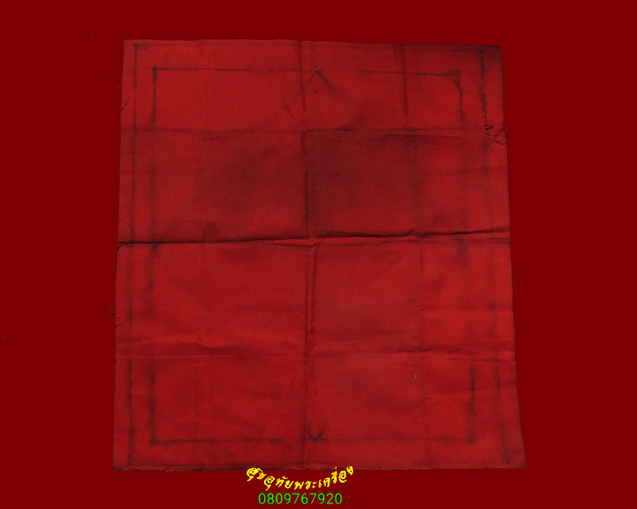 699.ผ้ายันต์จารมือ พระสมบัติ วิสารโท วัดดงขี้เหล็ก จ.สุพรรณบุรี เดิมๆครับ