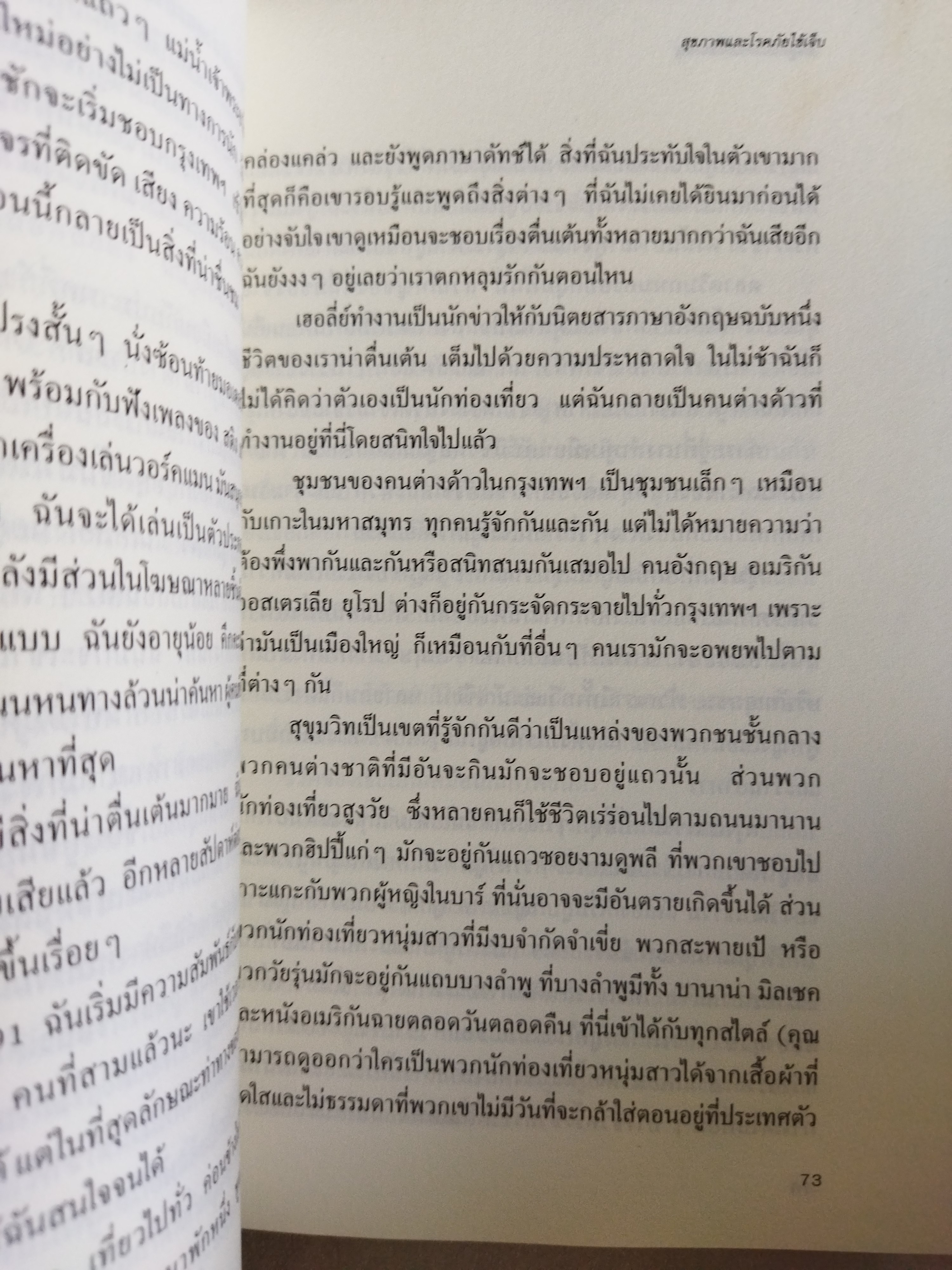 ลืมลูกสาวคนนี้เสียเถิด / Sandra gregory